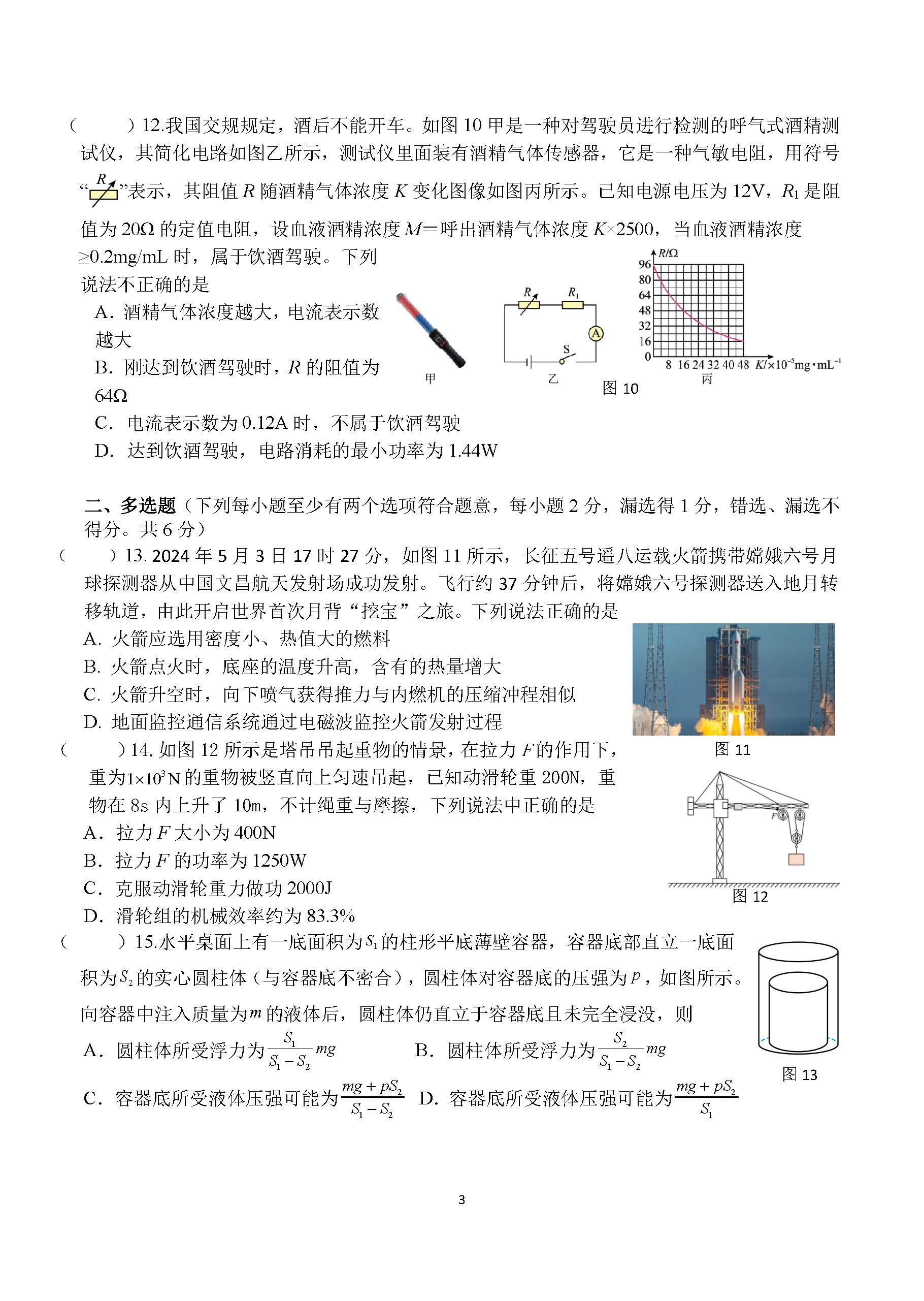 2025北京陈经纶中学分校初三零模物理试题及答案