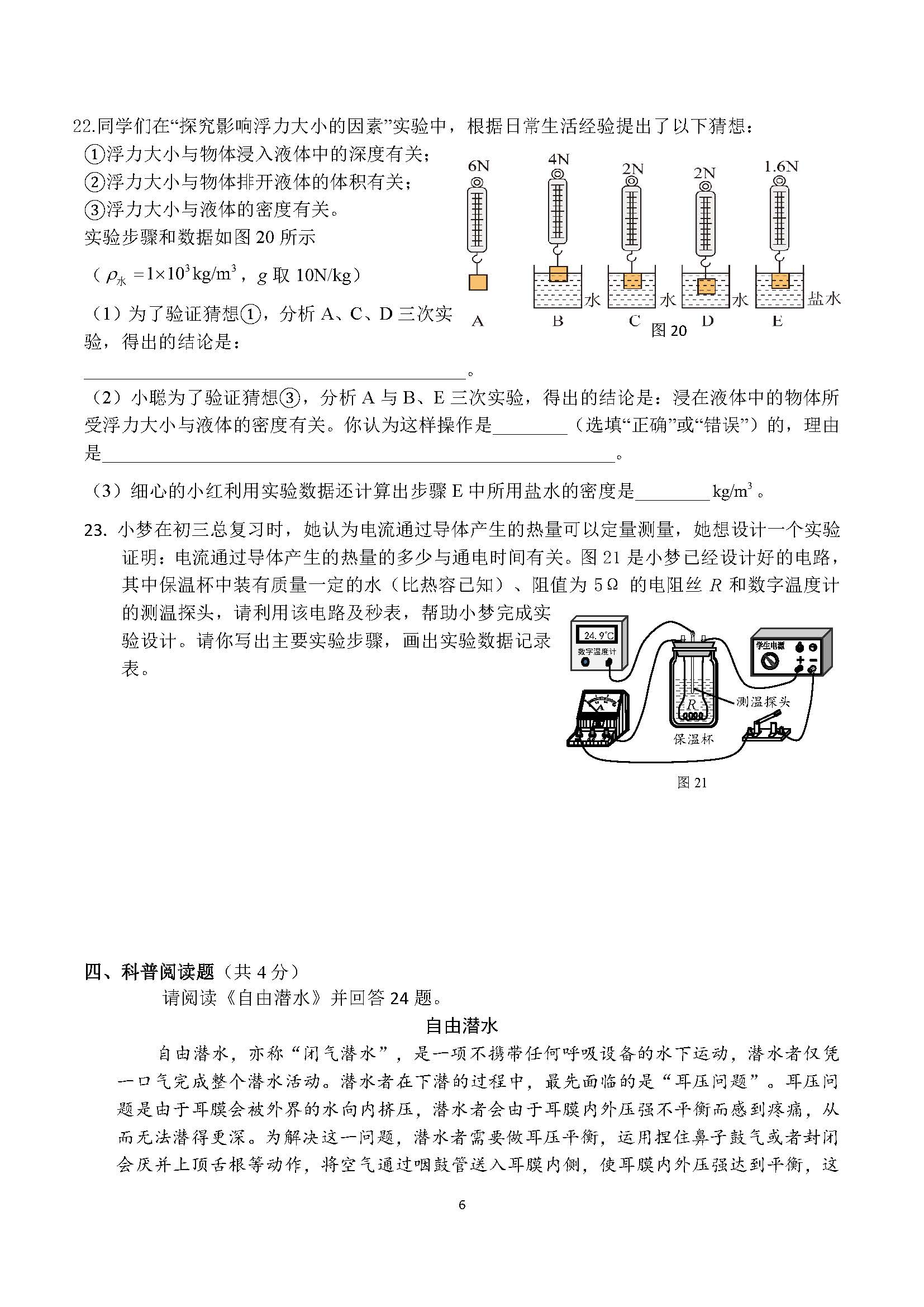2025北京陈经纶中学分校初三零模物理试题及答案