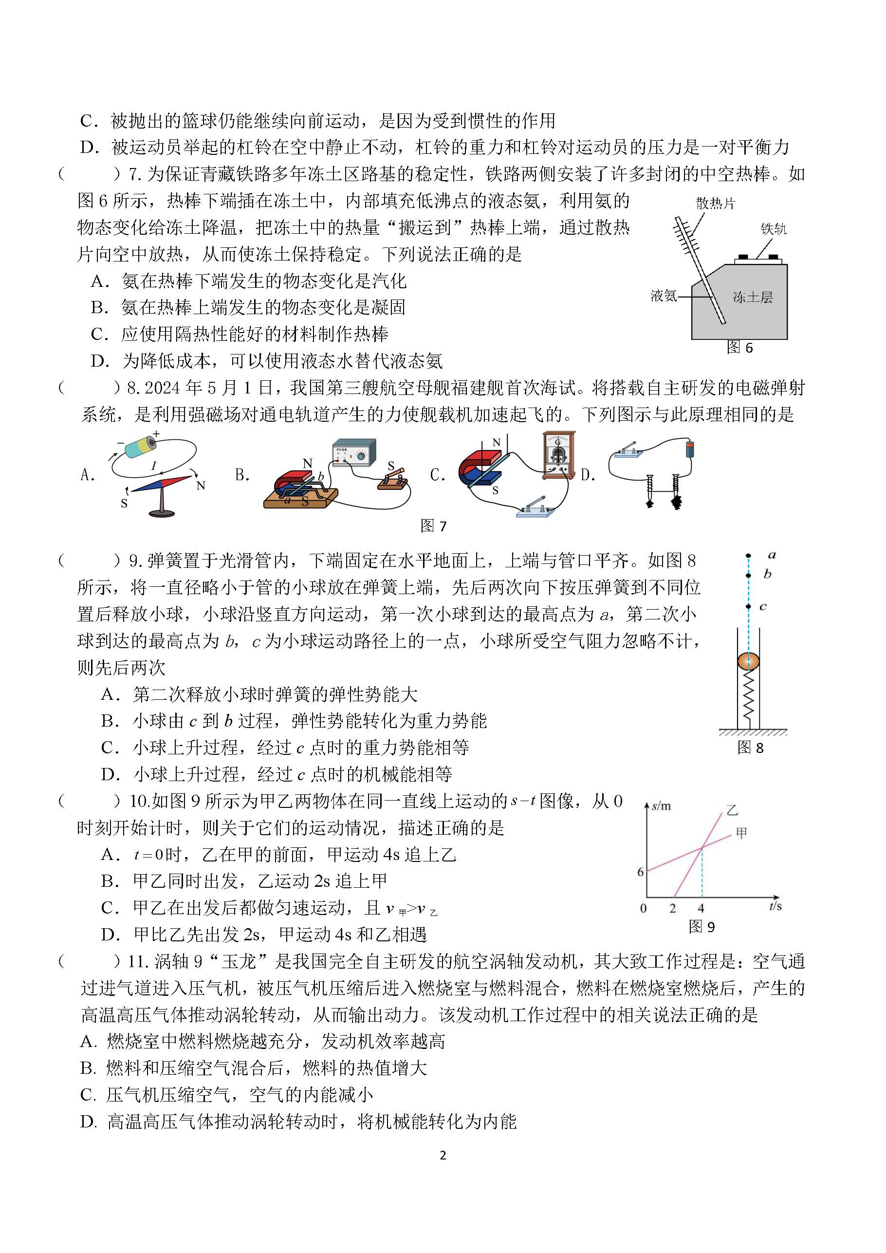 2025北京陈经纶中学分校初三零模物理试题及答案