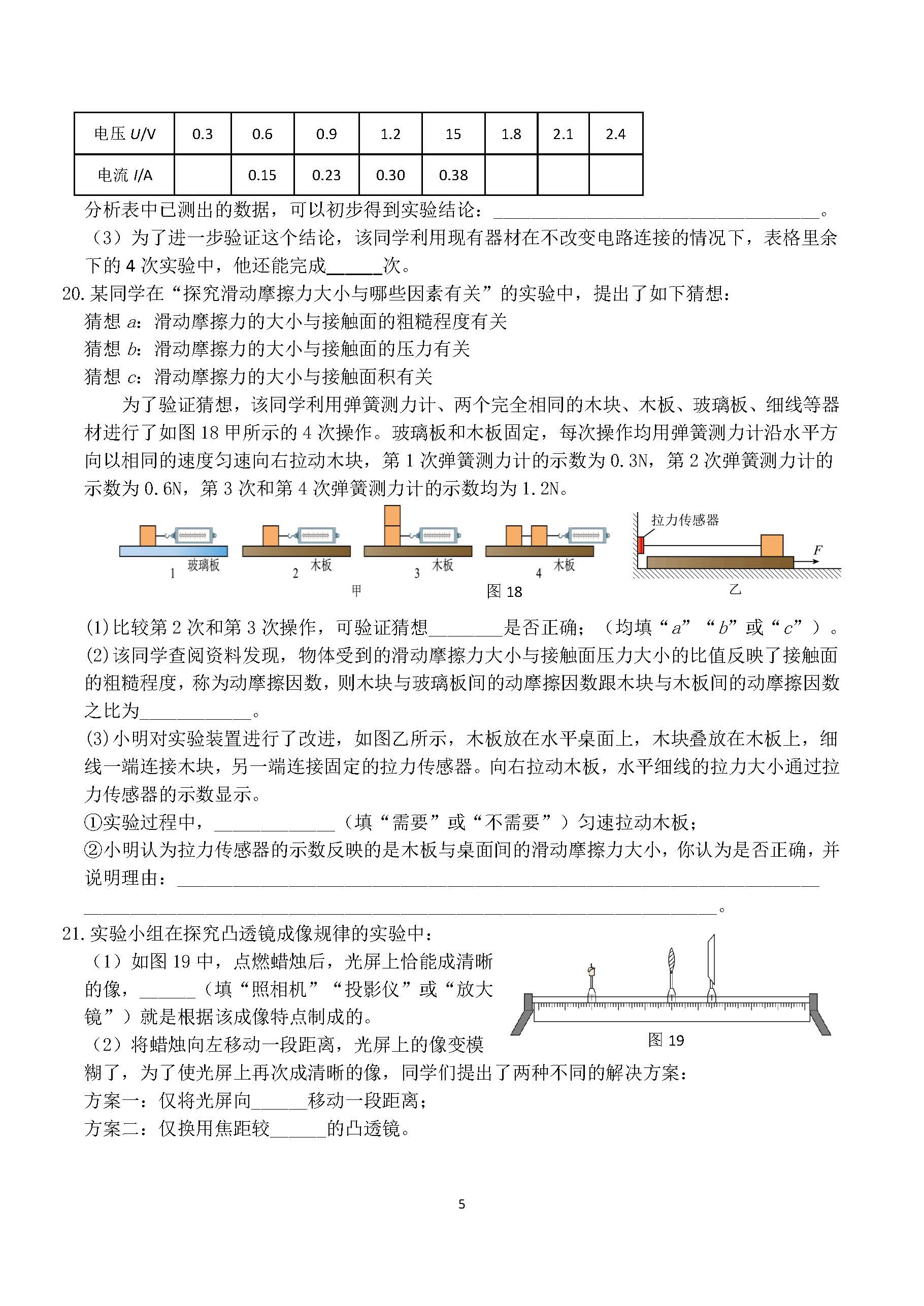 2025北京陈经纶中学分校初三零模物理试题及答案