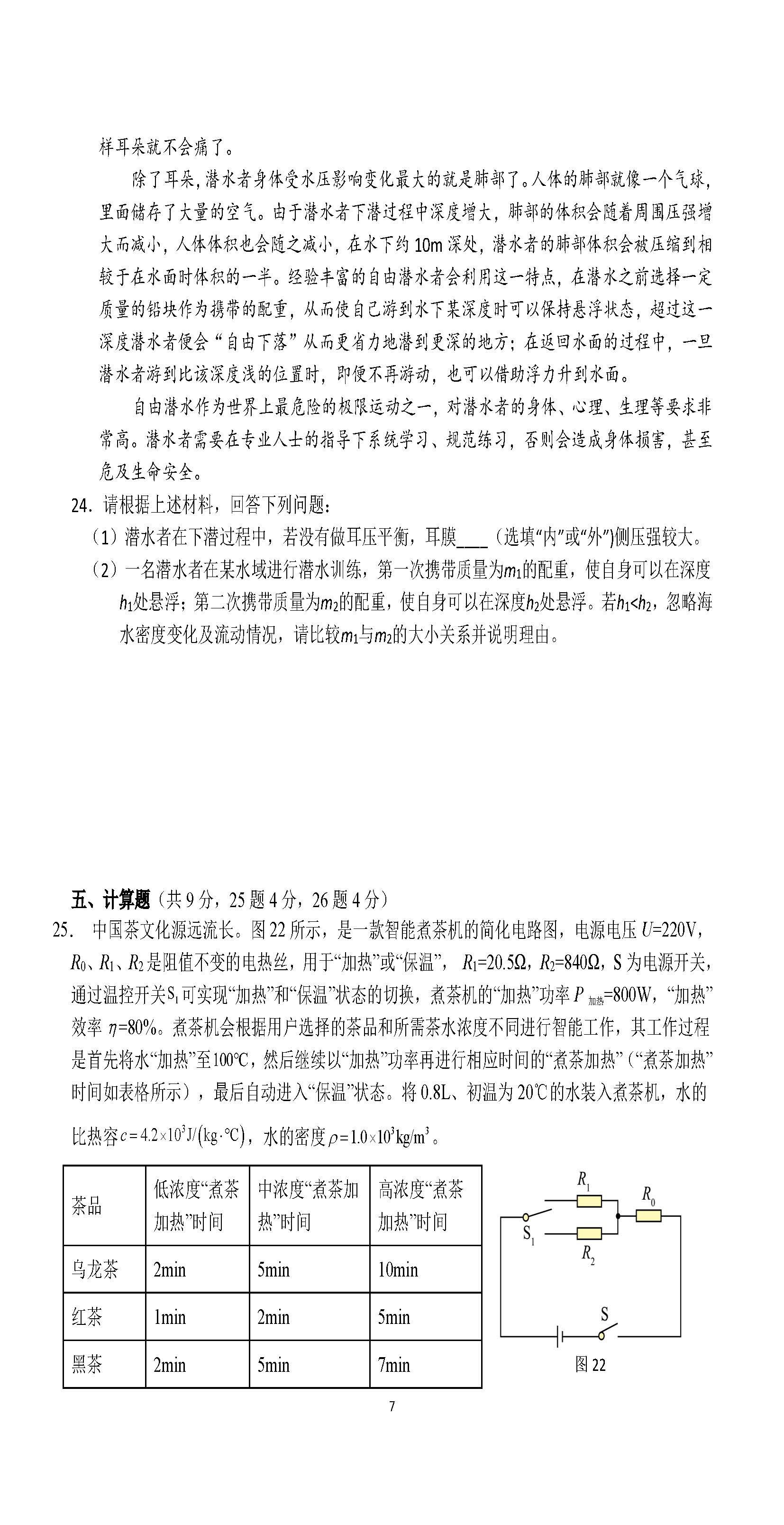 2025北京陈经纶中学分校初三零模物理试题及答案