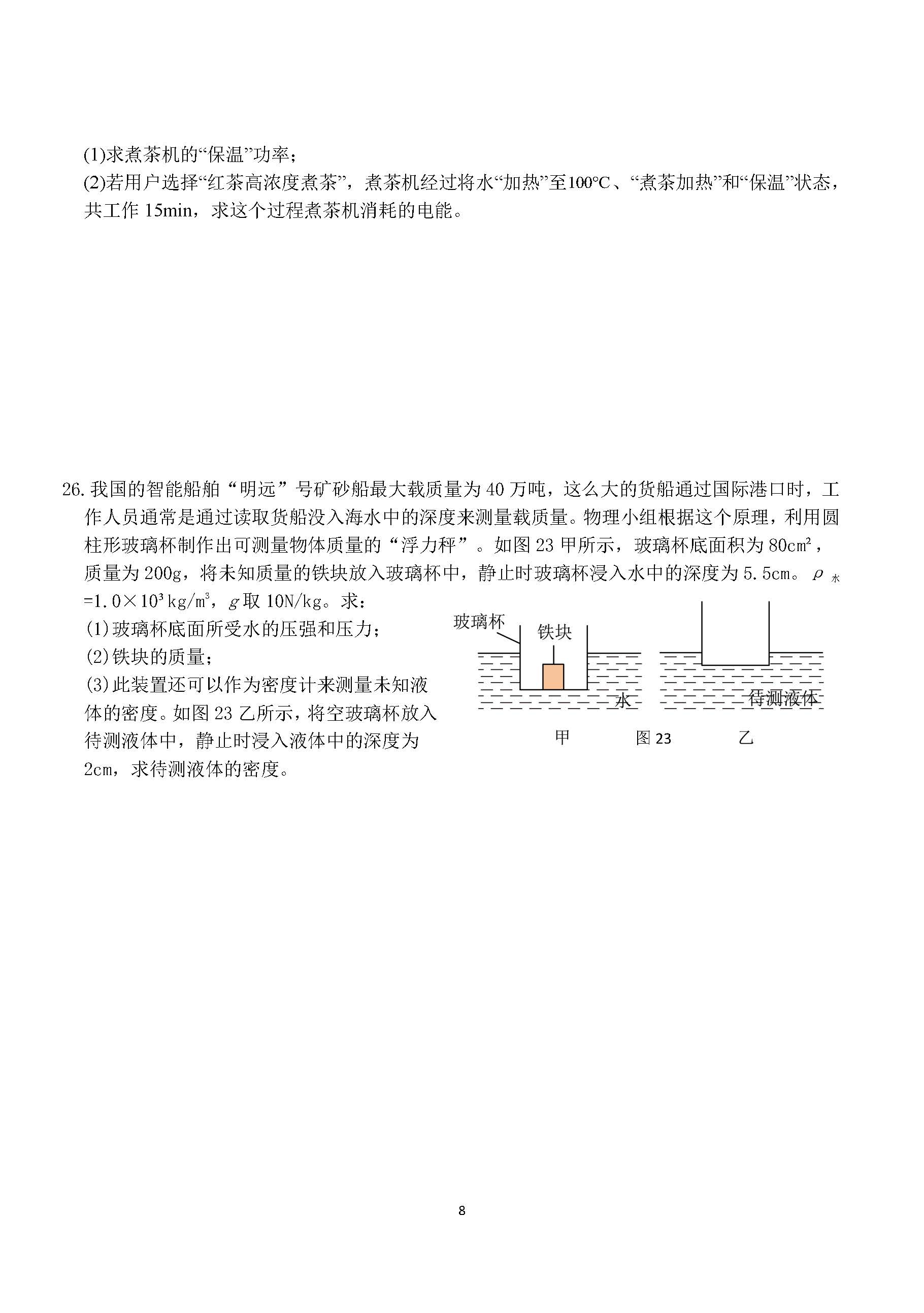 2025北京陈经纶中学分校初三零模物理试题及答案