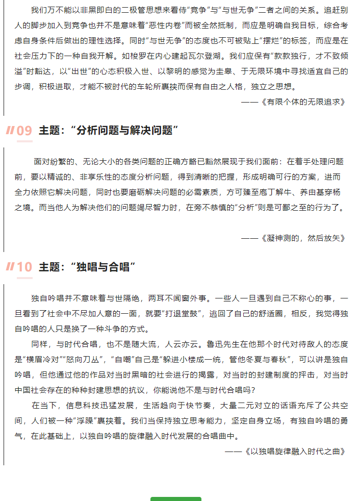 2025北京高考语文10个热门思辨话题的优秀文段