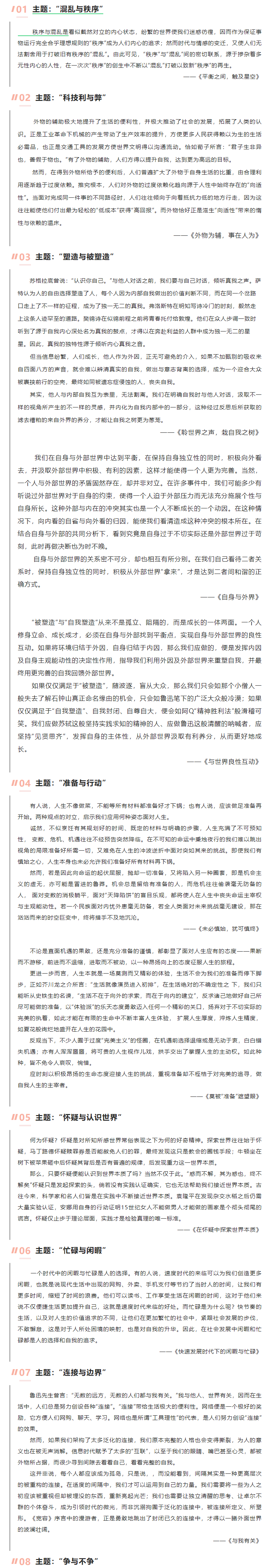 2025北京高考语文10个热门思辨话题的优秀文段