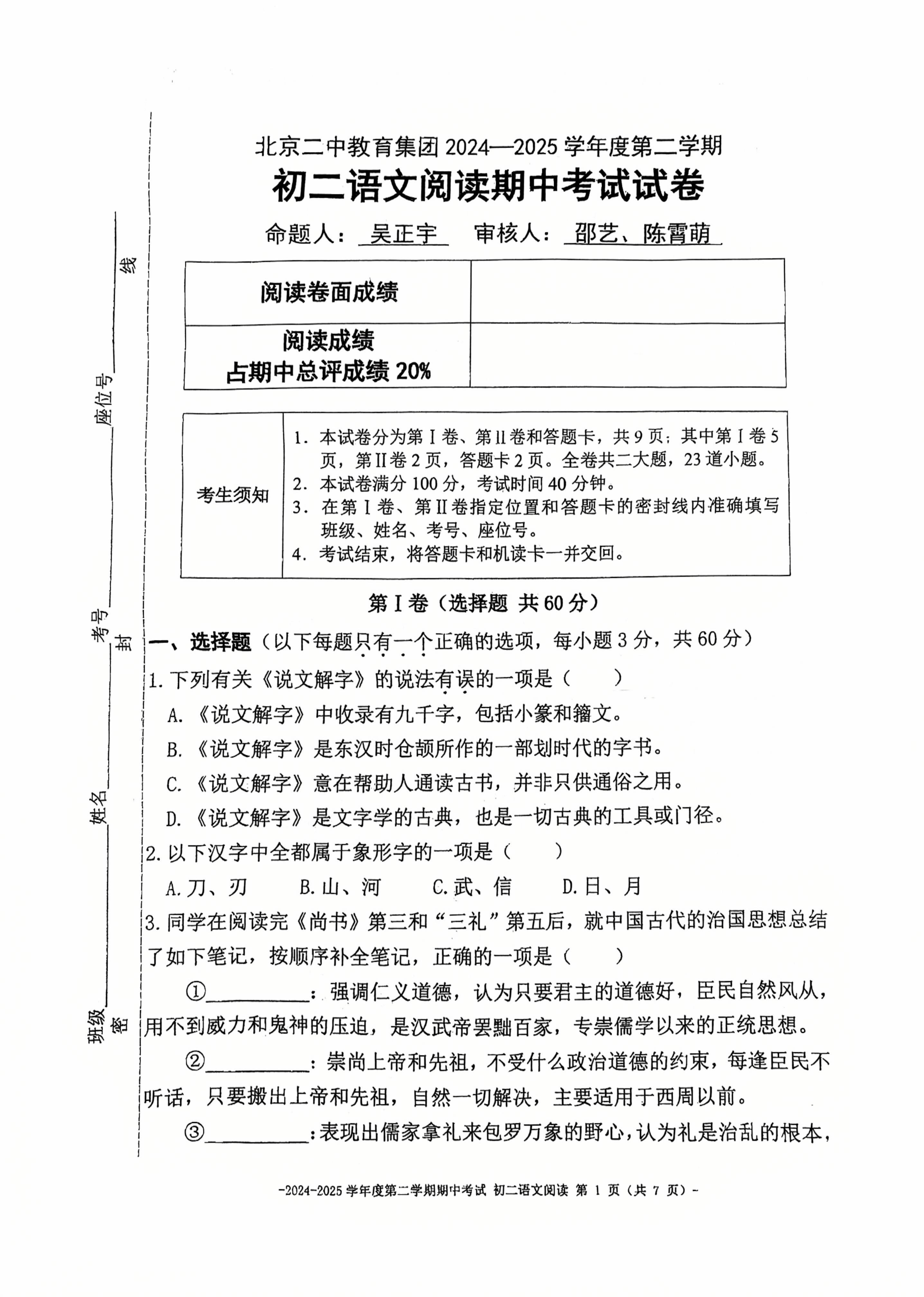 2025年北京二中初二下学期期中语文试题及答案