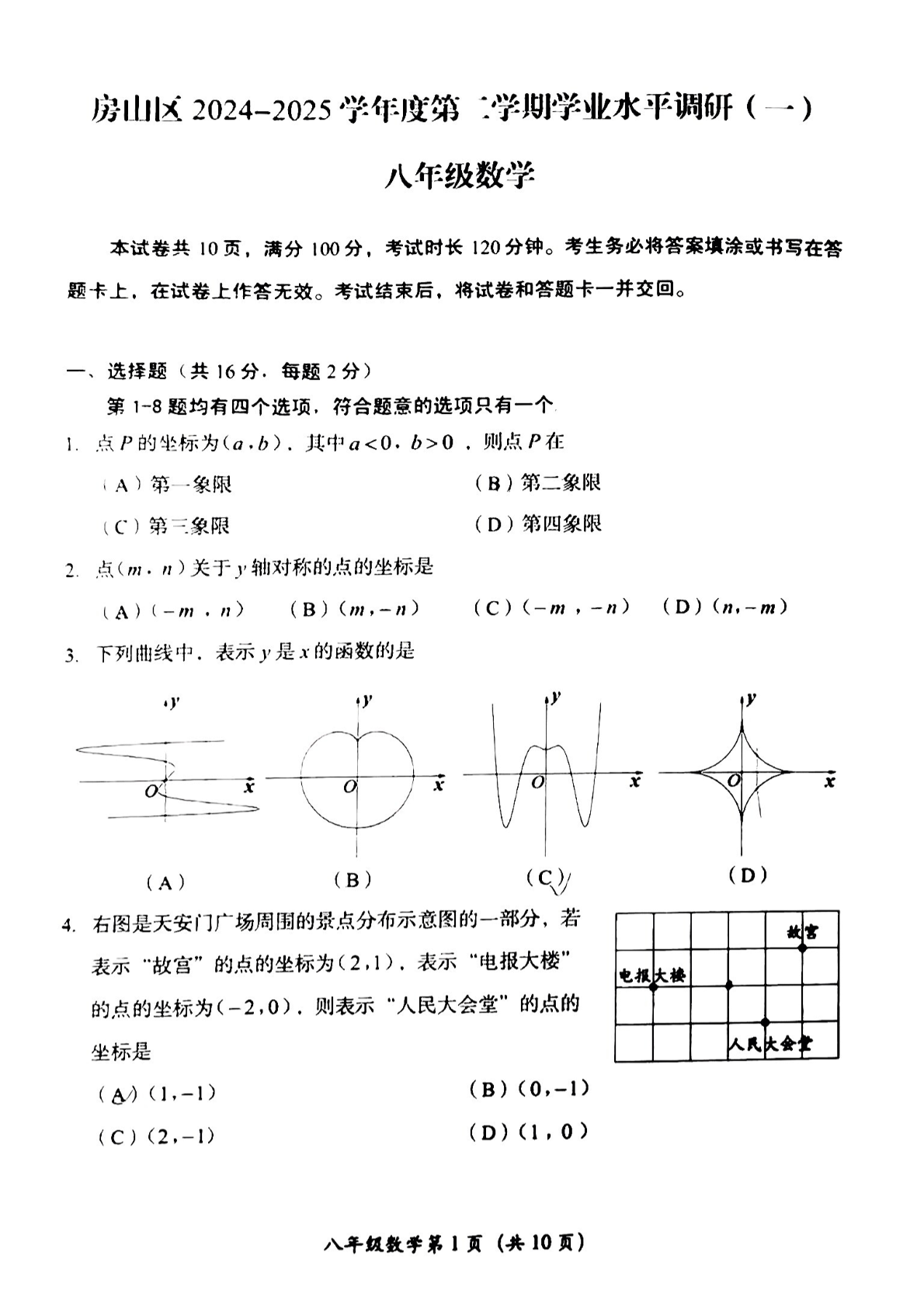 2025年北京房山初二下学期期中数学试题及答案