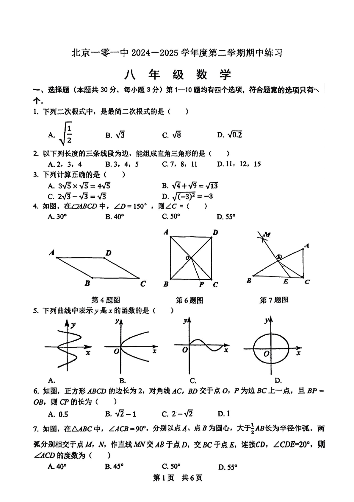 2025年北京一零一中初二下学期期中数学试题及答案