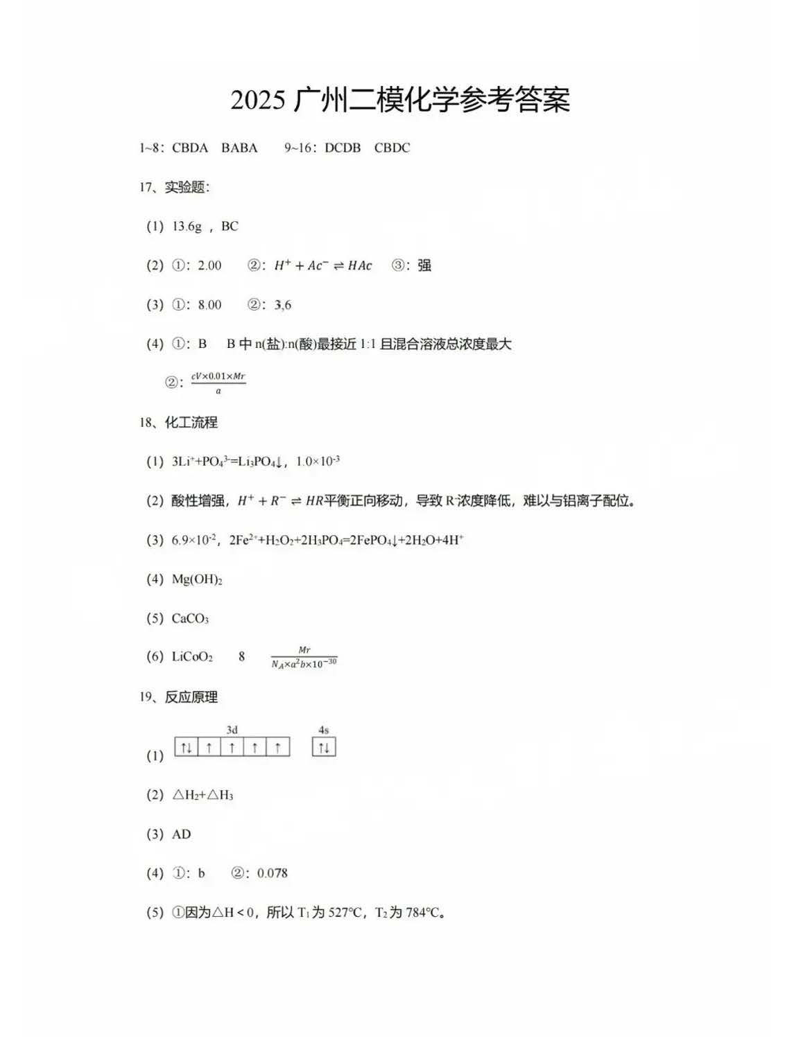 2025广州二模化学试题及答案