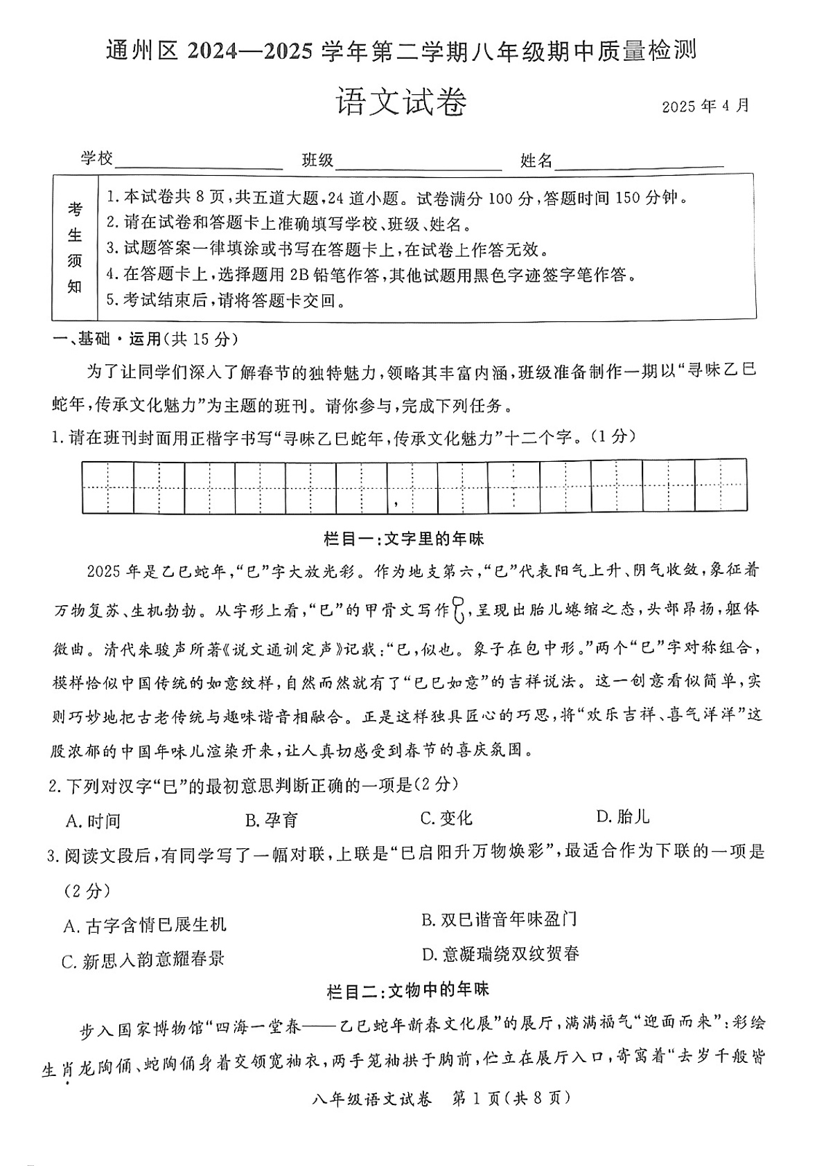 2025年北京通州初二下学期期中语文试题及答案