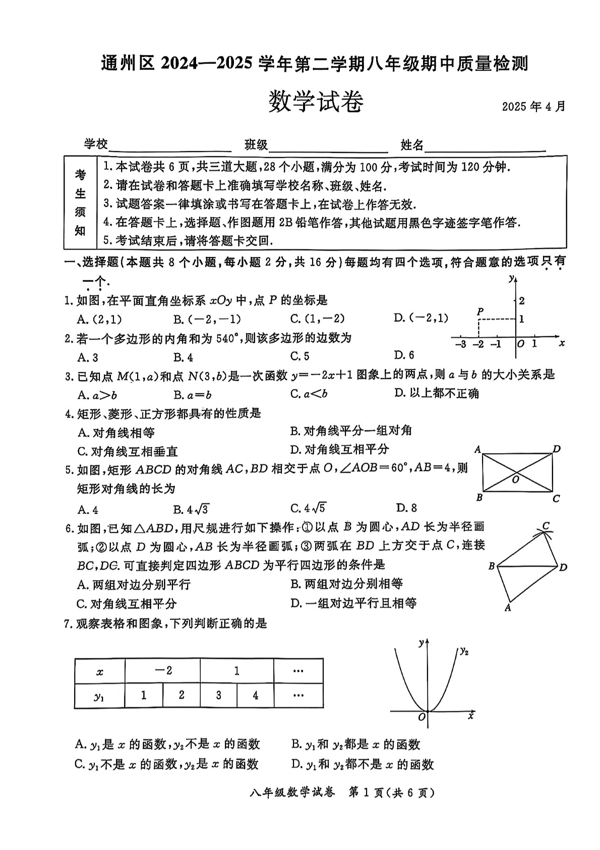 2025年北京通州初二下学期期中数学试题及答案