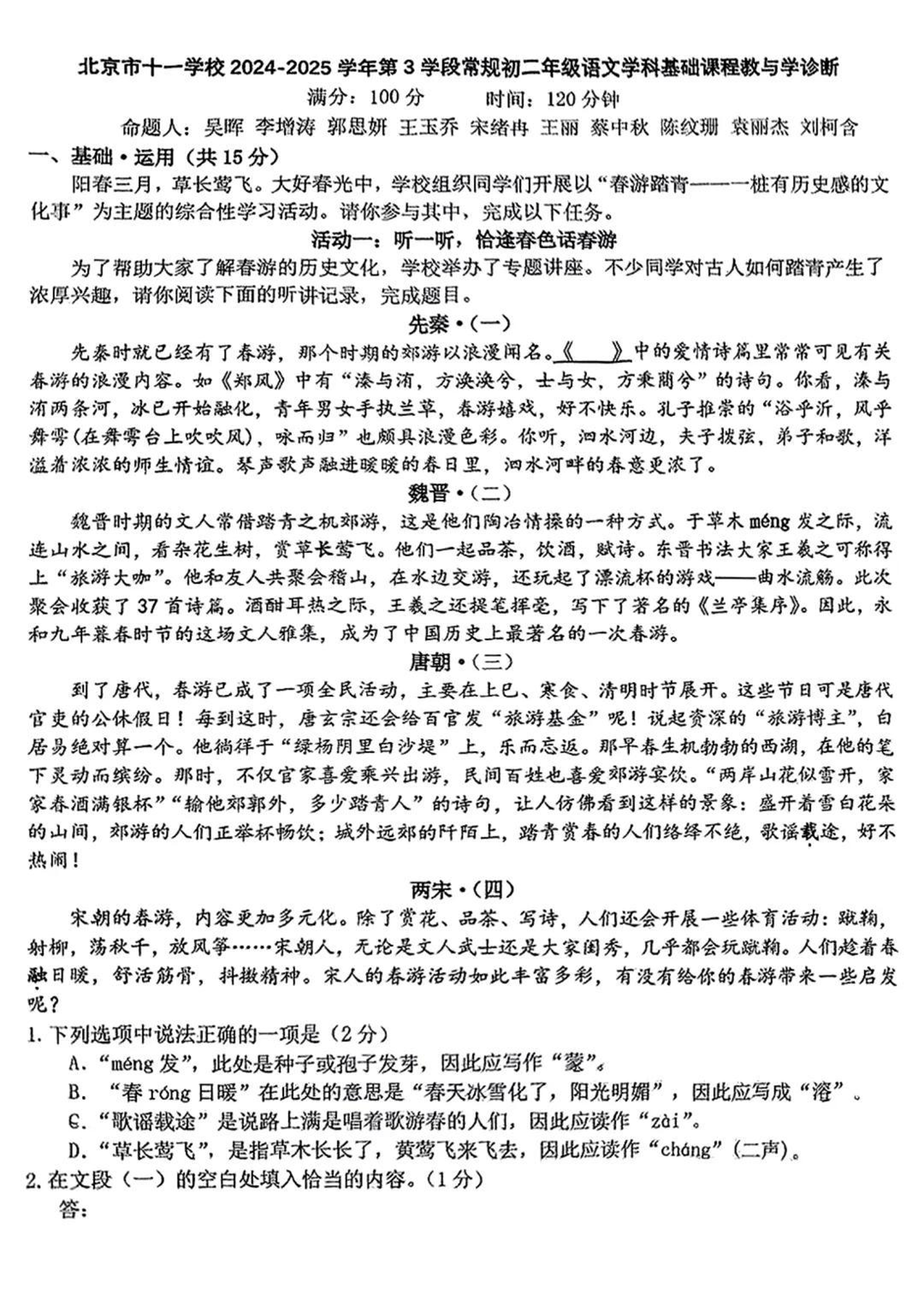 2025年北京十一学校初二下学期期中语文试题及答案