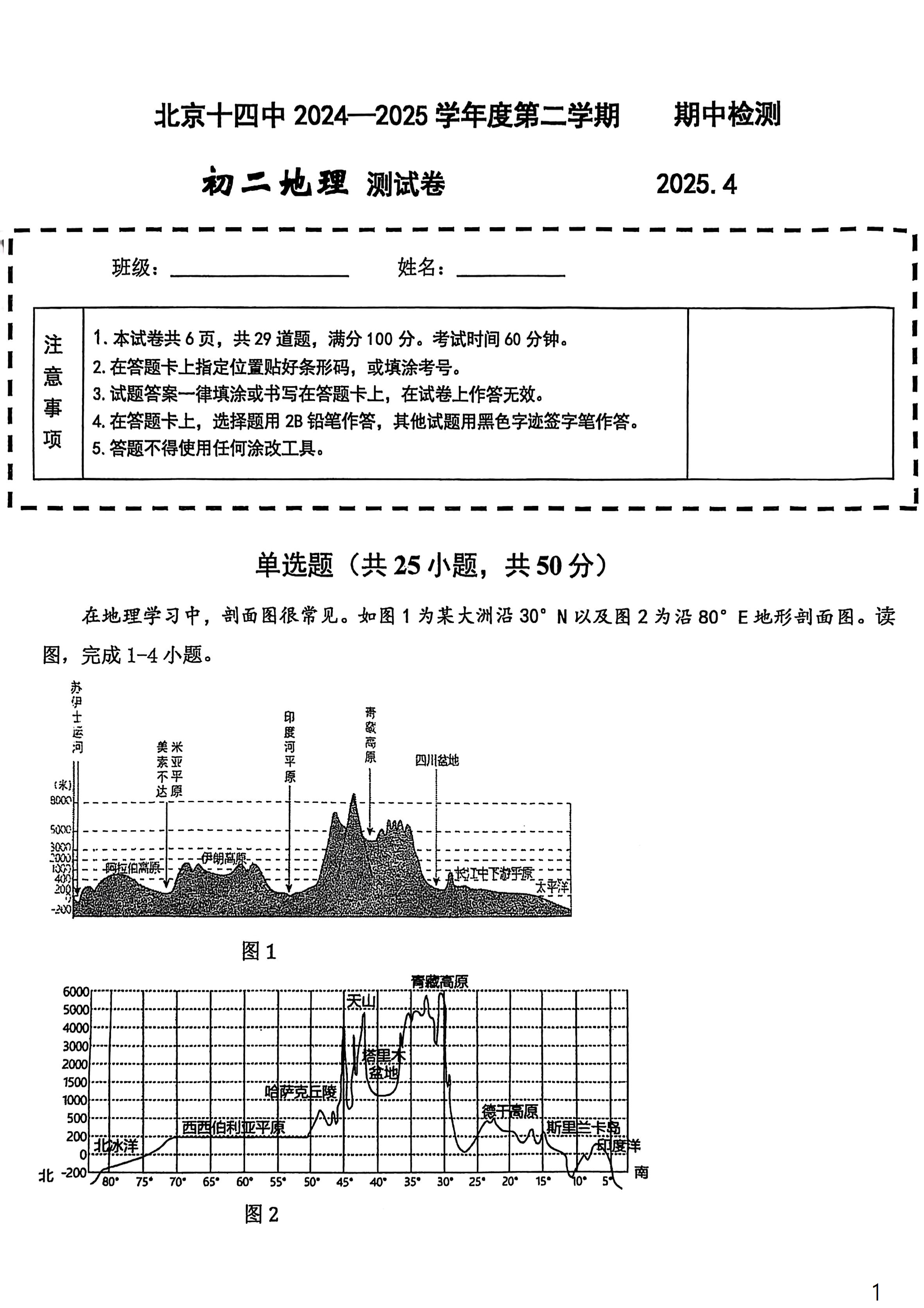2025年北京十四中初二下学期期中地理试题及答案