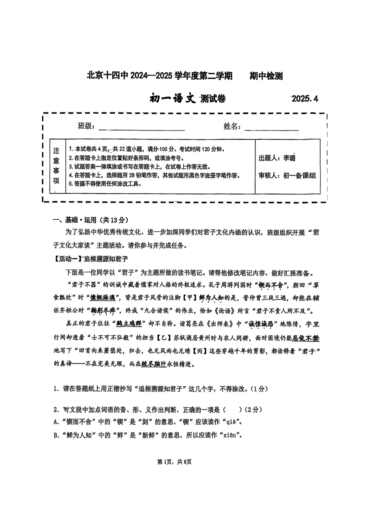 2025年北京十四中初一下学期期中语文试题及答案