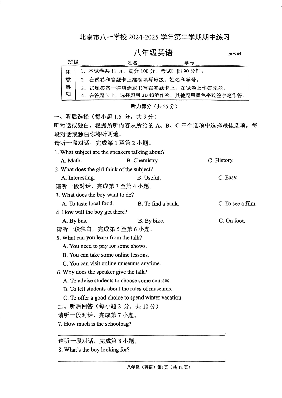 2025年北京八一学校初二下学期期中英语试题及答案