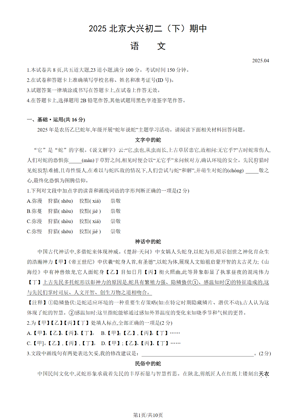 2025年大兴初二下学期期中语文试题及答案