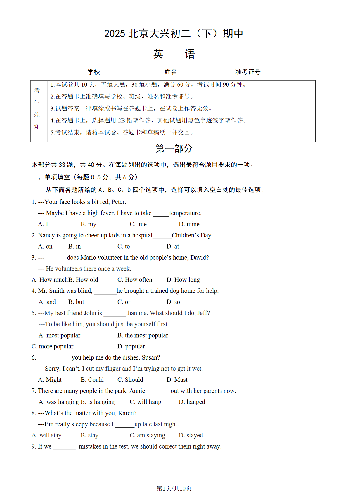 2025年大兴初二下学期期中数学试题及答案