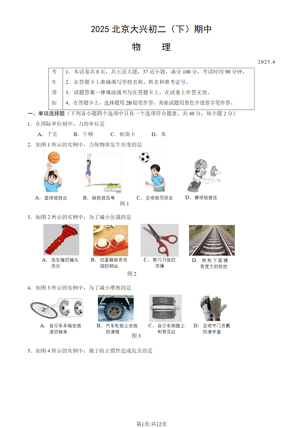 2025年大兴初二下学期期中物理试题及答案