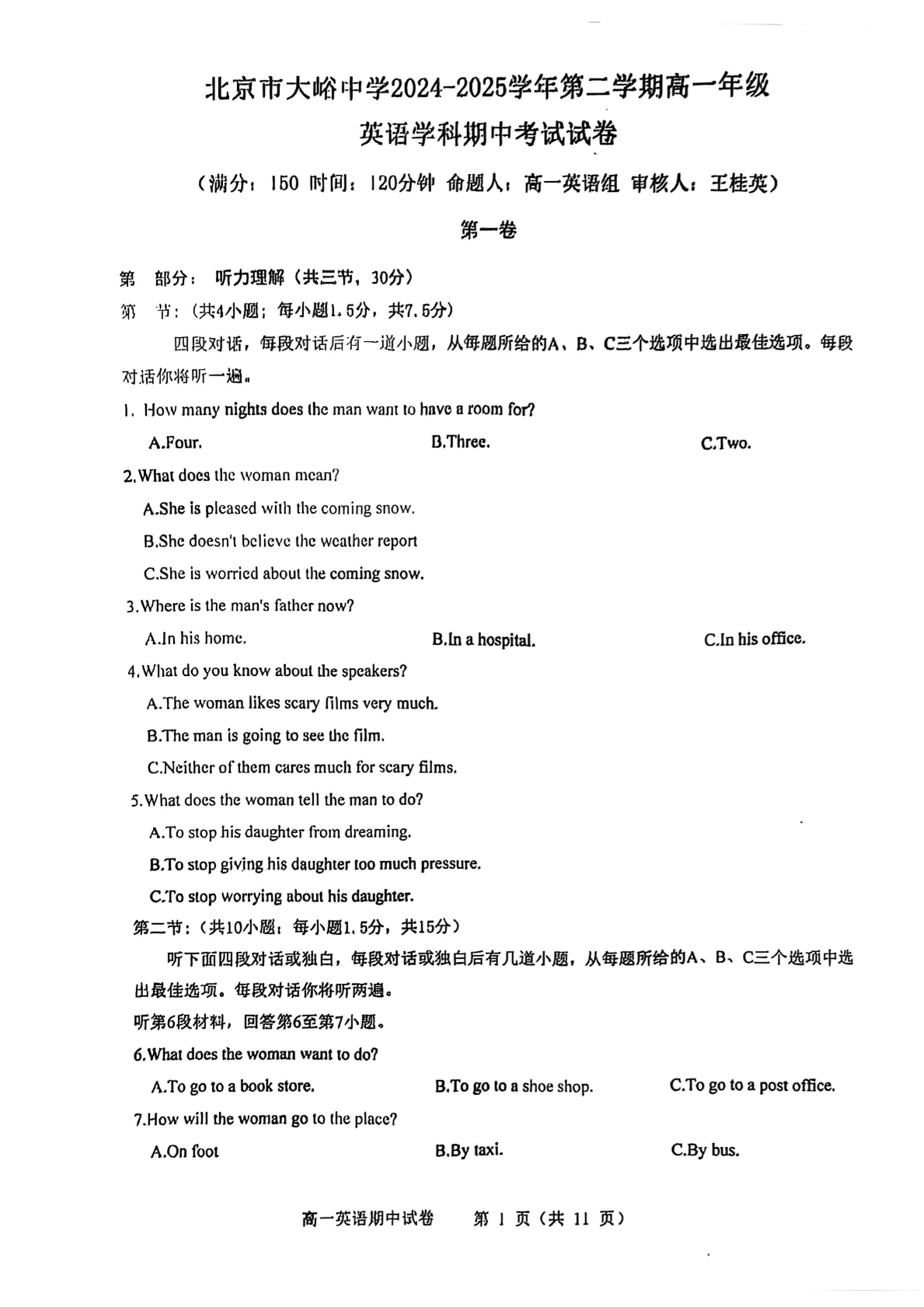 2024-2025学年北京大峪中学高一下学期期中英语试题及答案