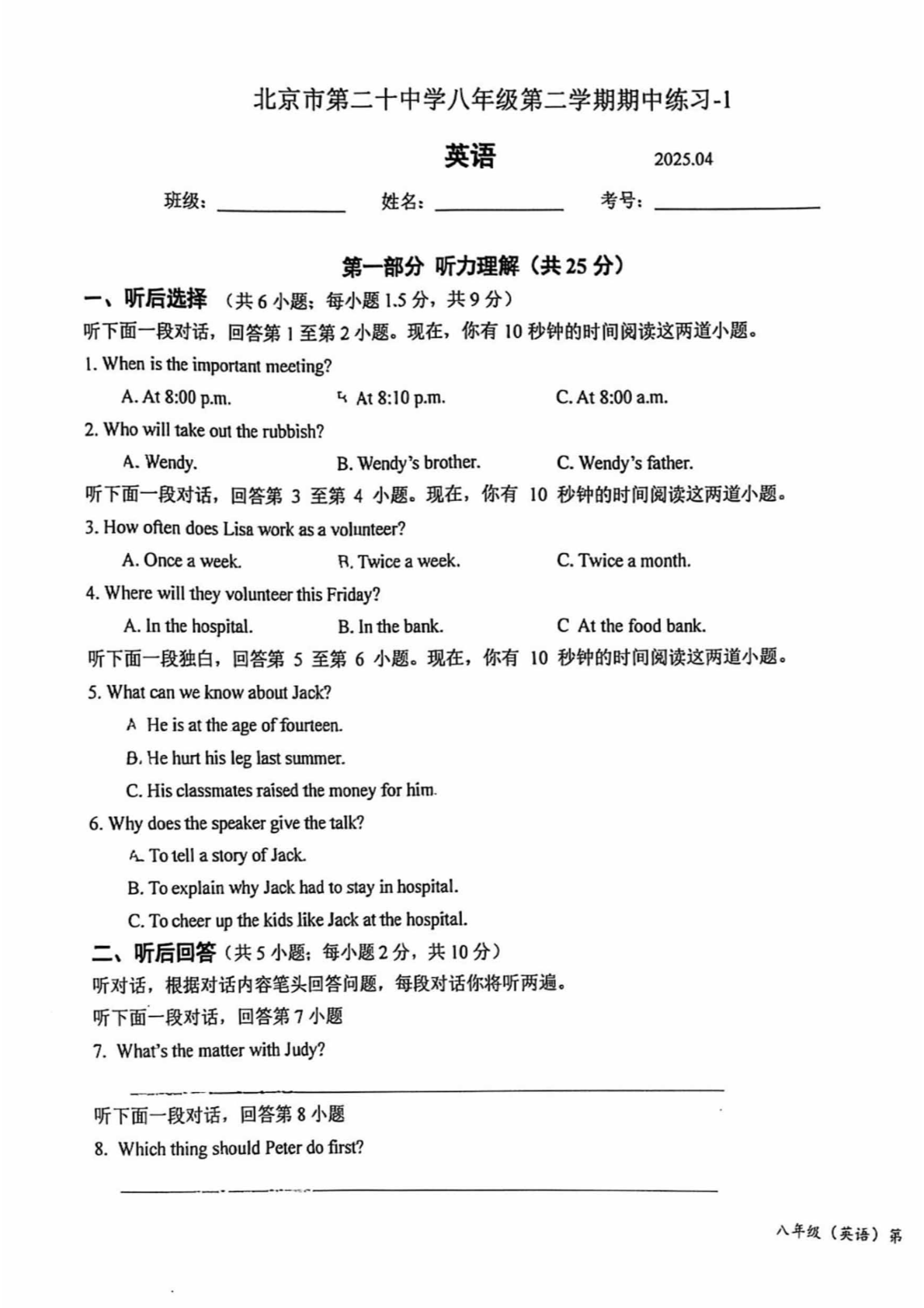 2025北京二十中初二下学期期中英语试题及答案