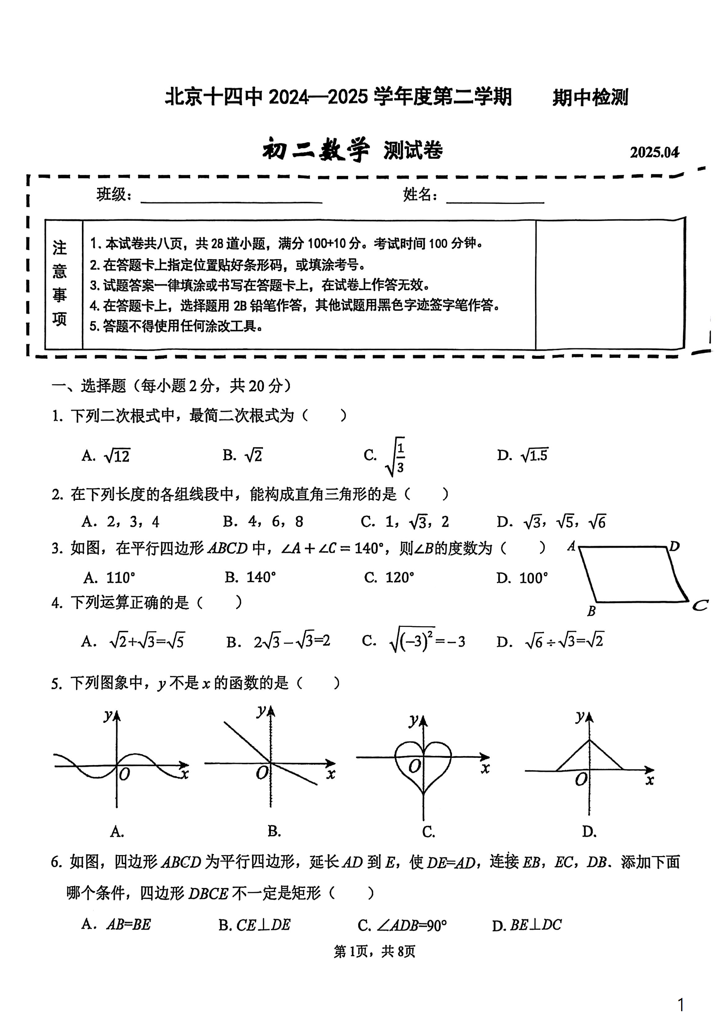 2025年北京十四中初二下学期期中数学试题及答案