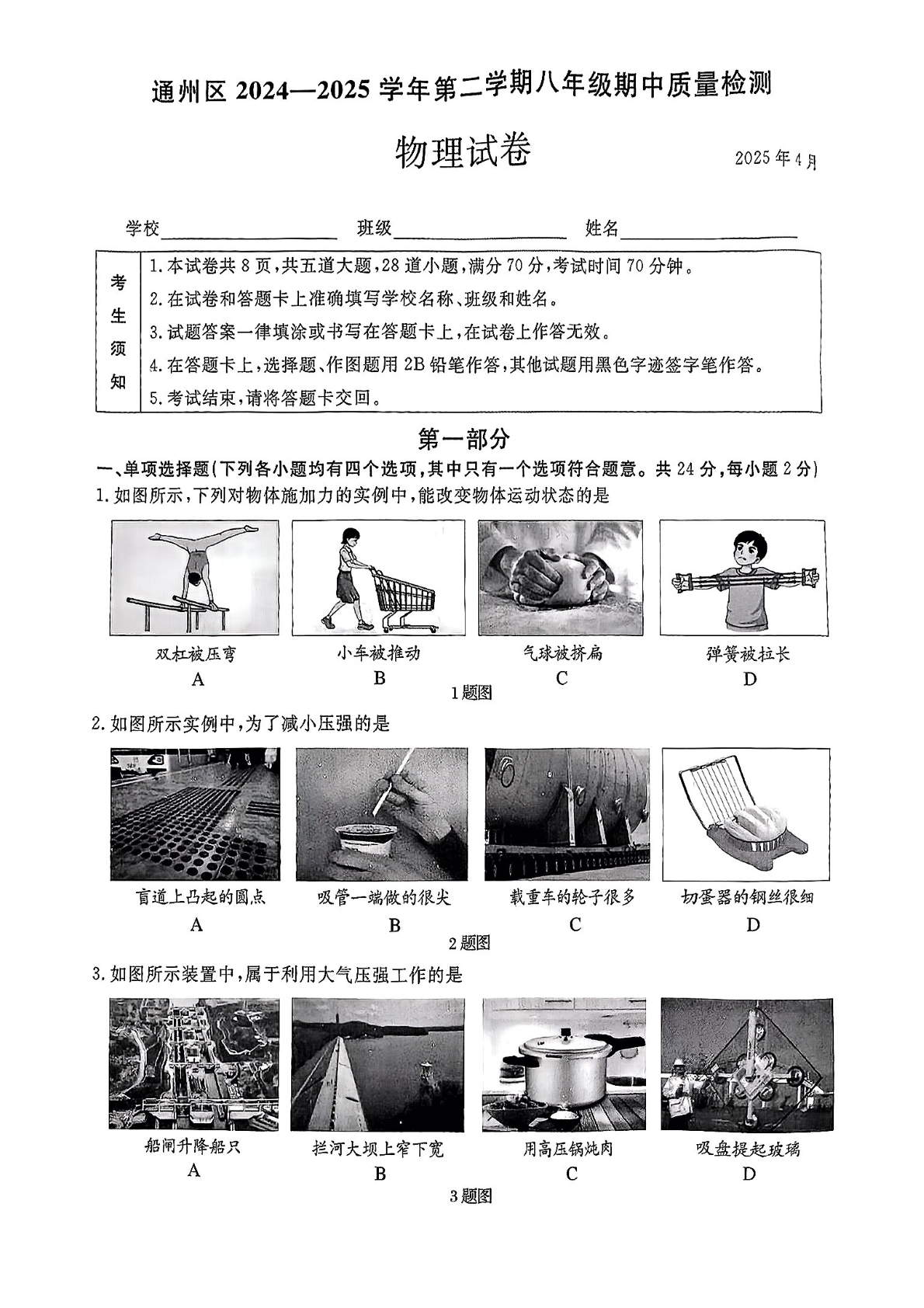 2025年北京通州初二下学期期中物理试题及答案