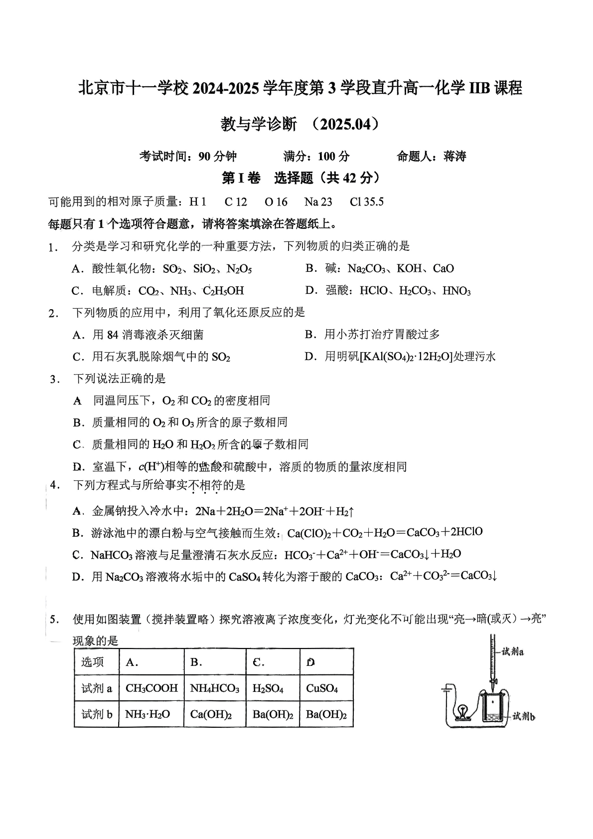 2024-2025学年北京十一学校高一下学期期中化学IIB试题及答案