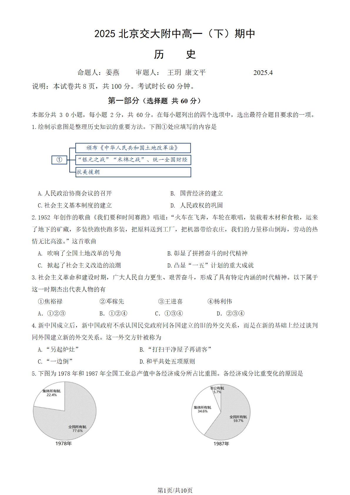 2025北京交大附中高一下期中历史试题及答案