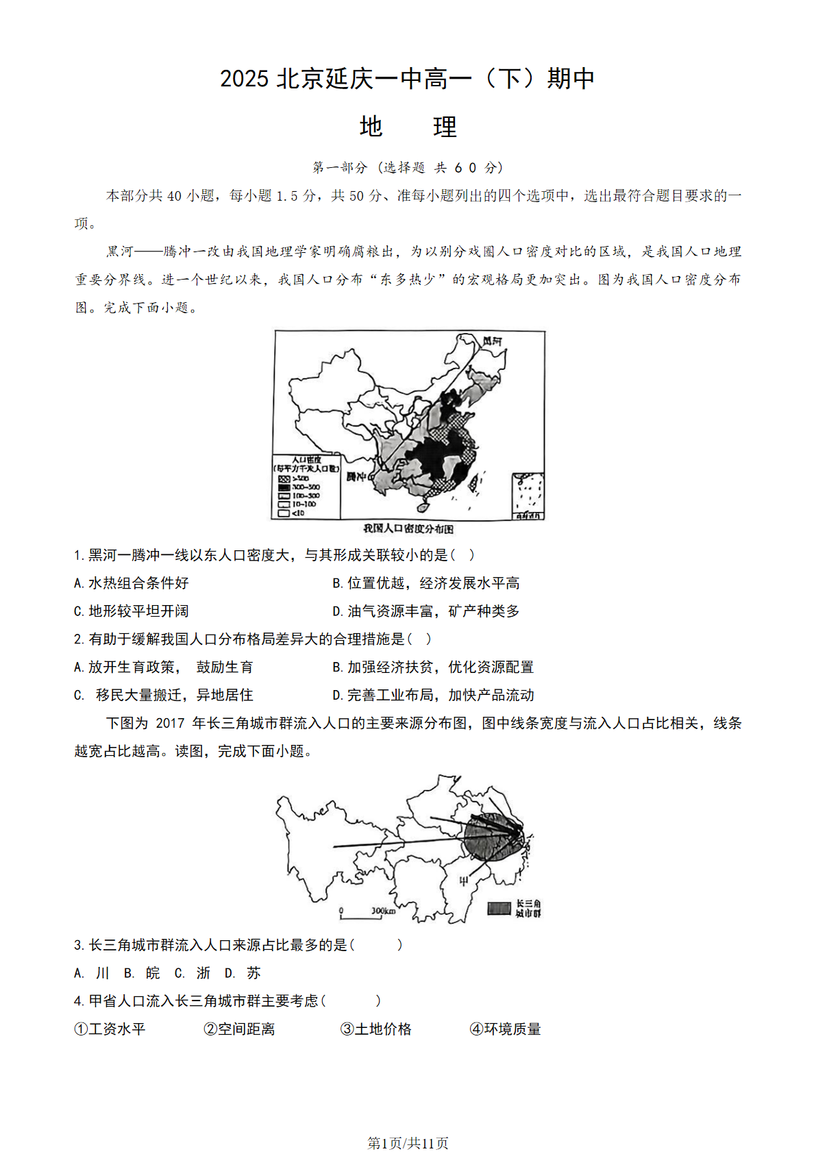 2024-2025学年北京延庆一中高一下期中地理试题及答案