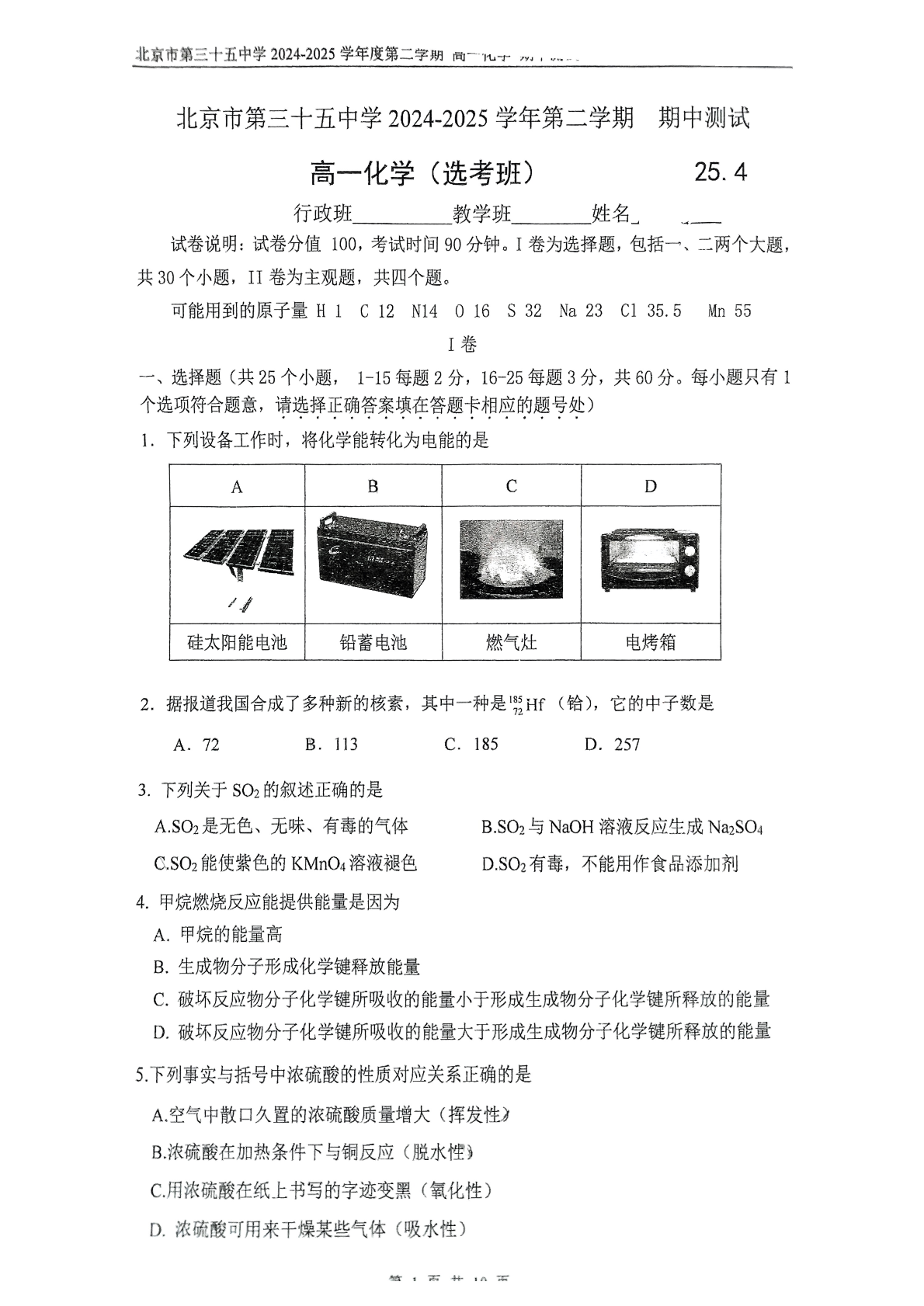 2025北京三十五中高一下期中化学（选考班）试题及答案