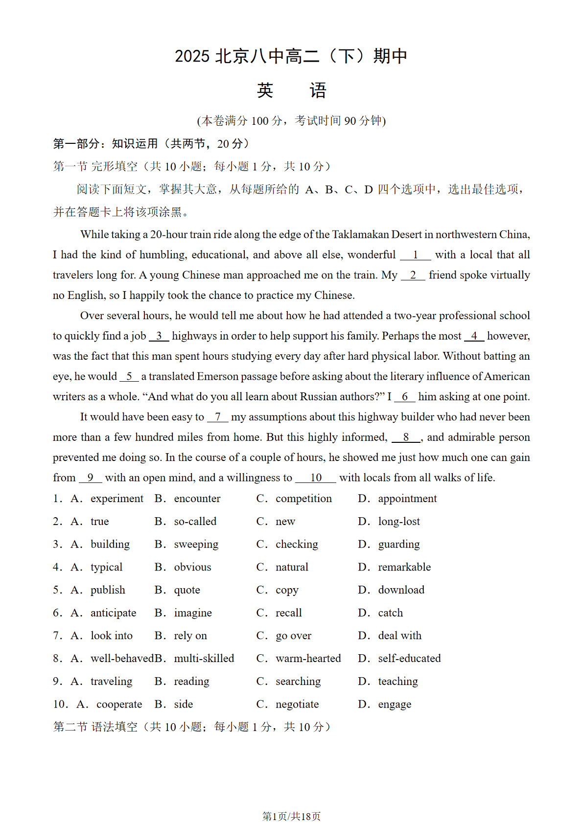 2025北京八中高二下学期期中英语试题及答案