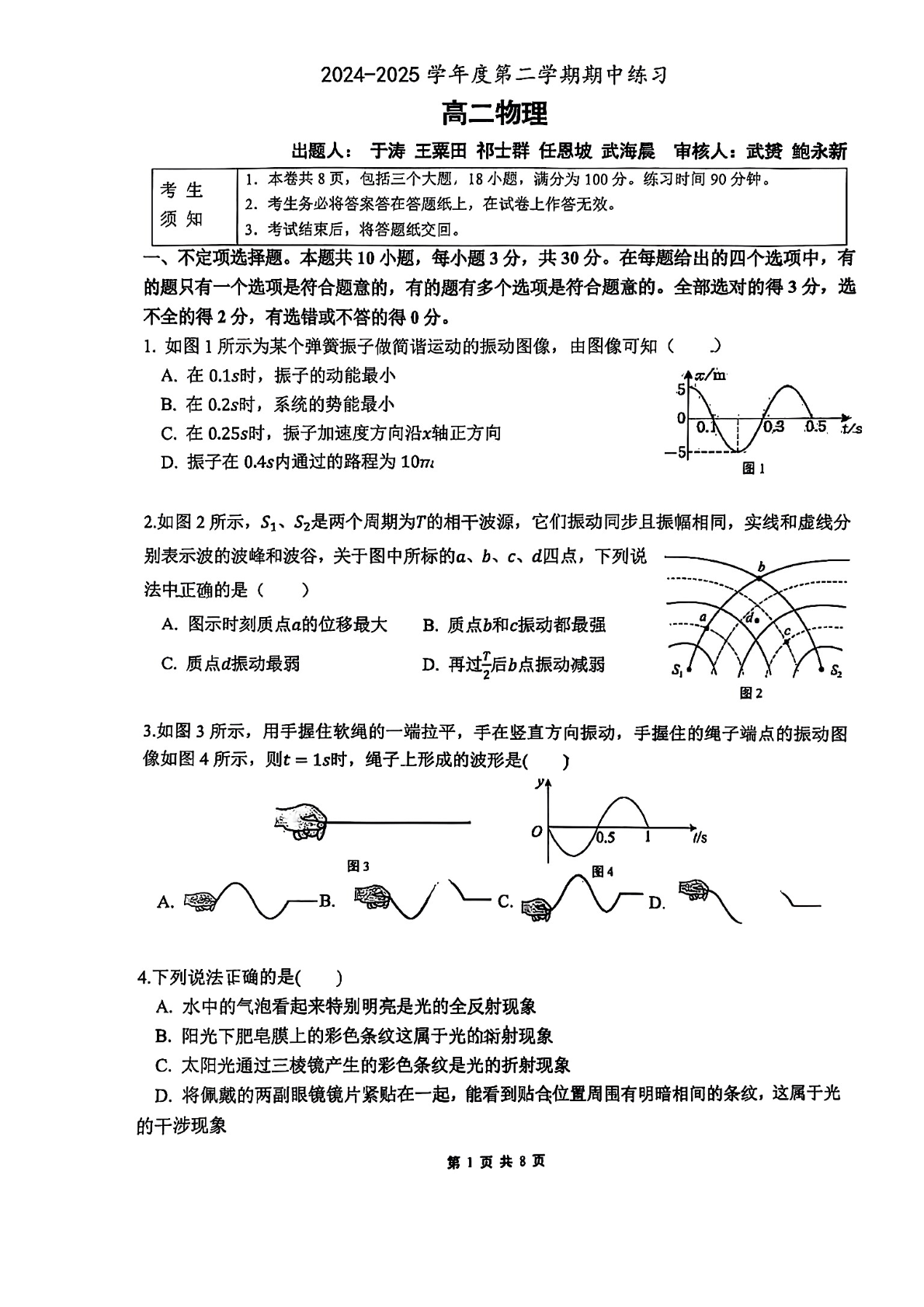 2025北京海淀进修学校高二下学期期中物理试题及答案
