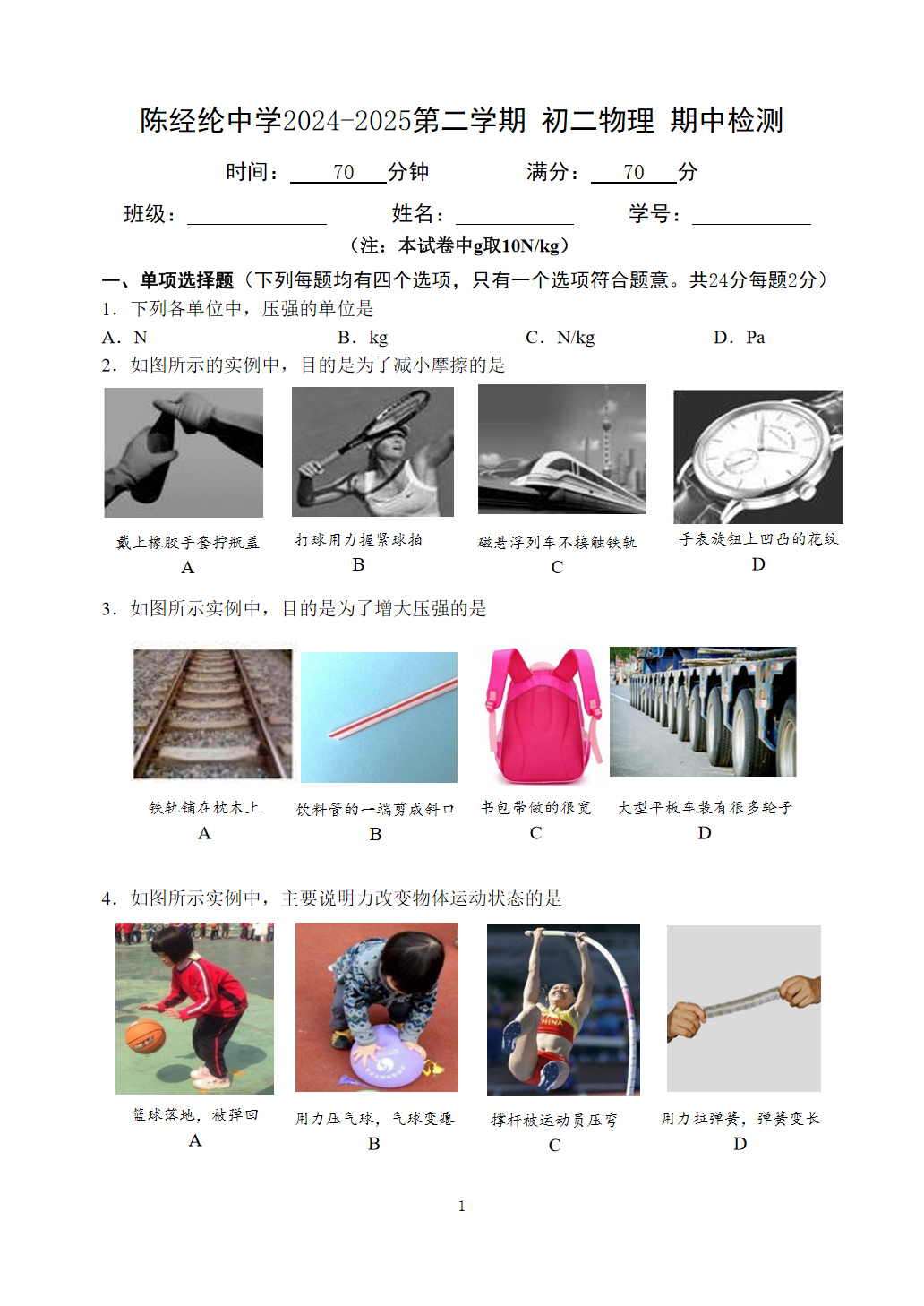2025年北京陈经纶中学初二下学期期中物理试题及答案