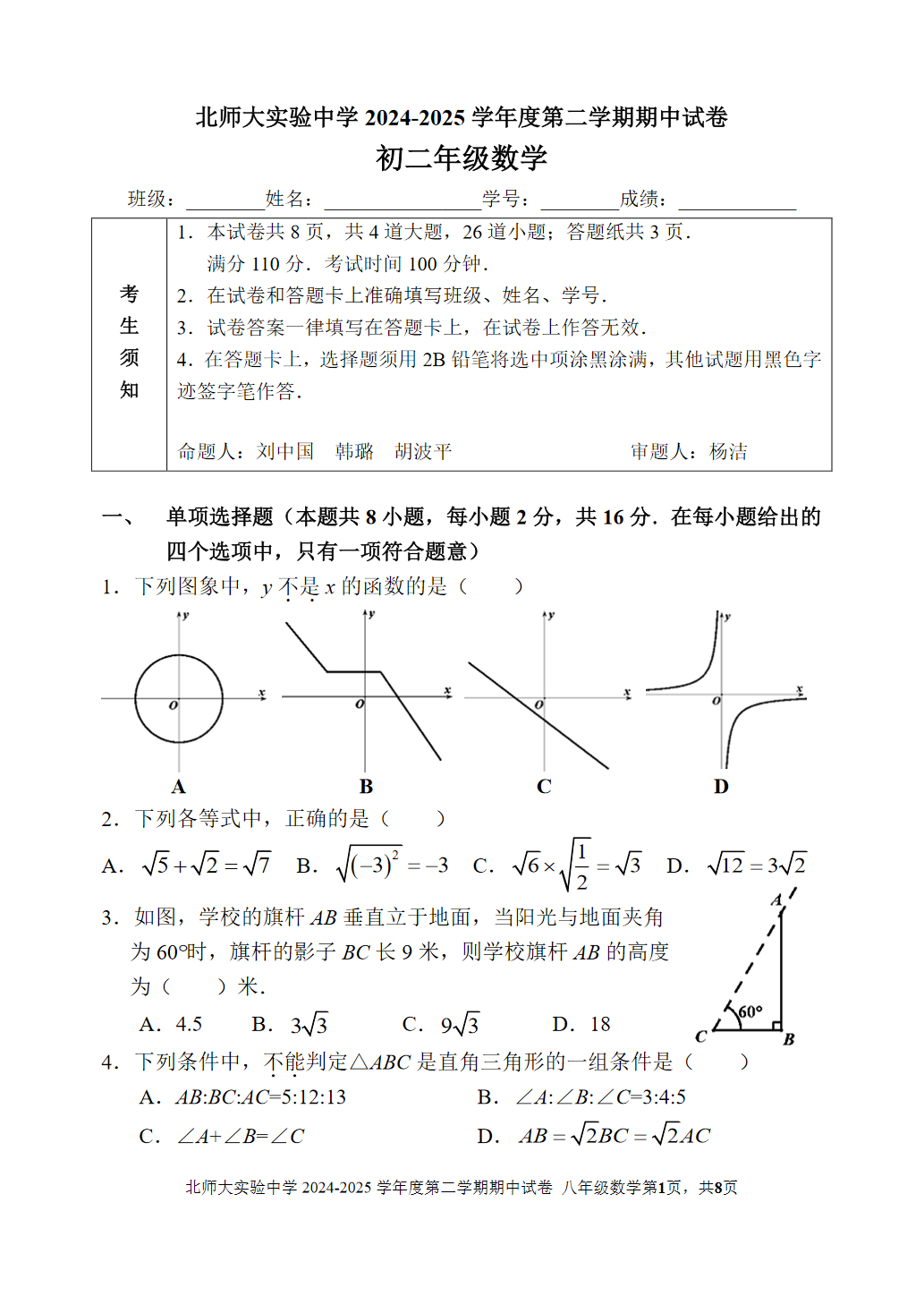 2025年北京北师大实验中学初二下学期期中数学试题及答案