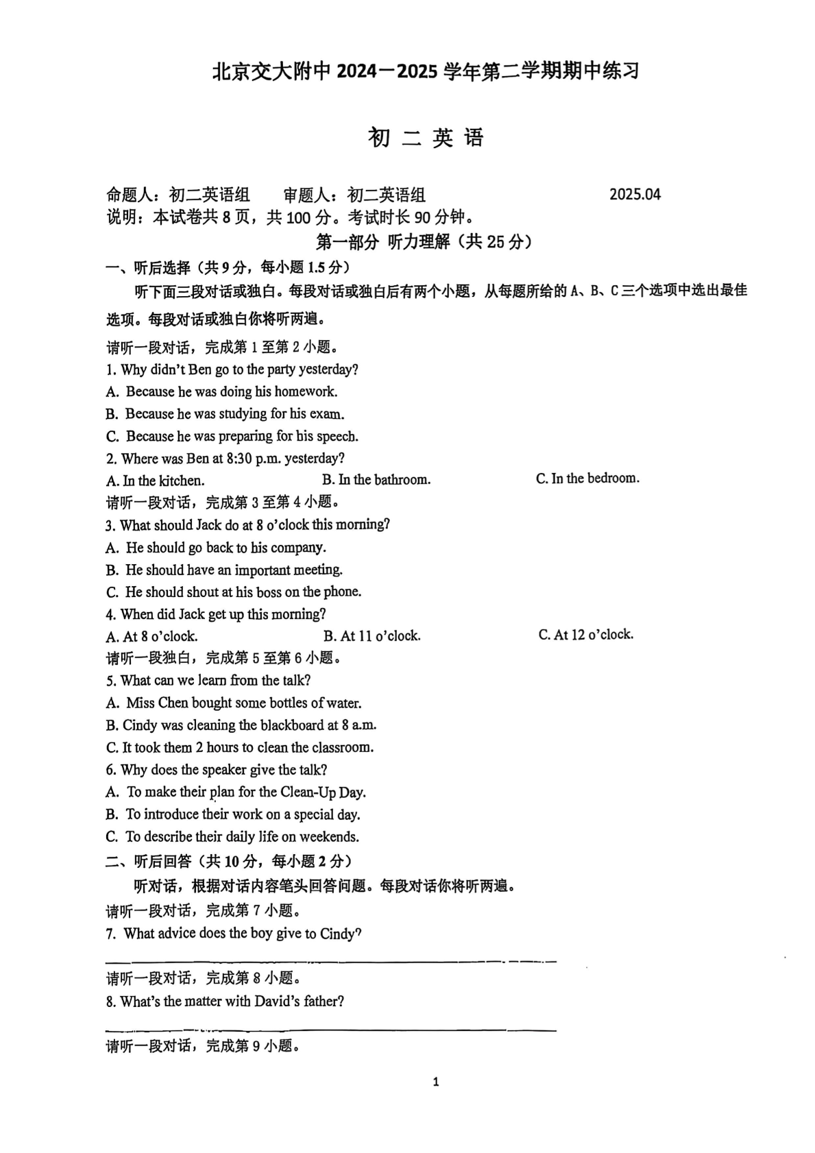 2025北京交大附中初二下学期期中英语试题及答案