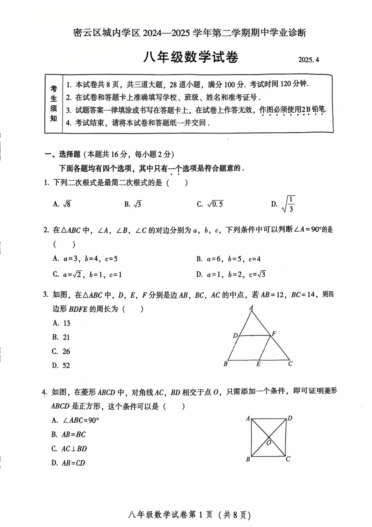 2025北京密云初二下学期期中数学试题及答案