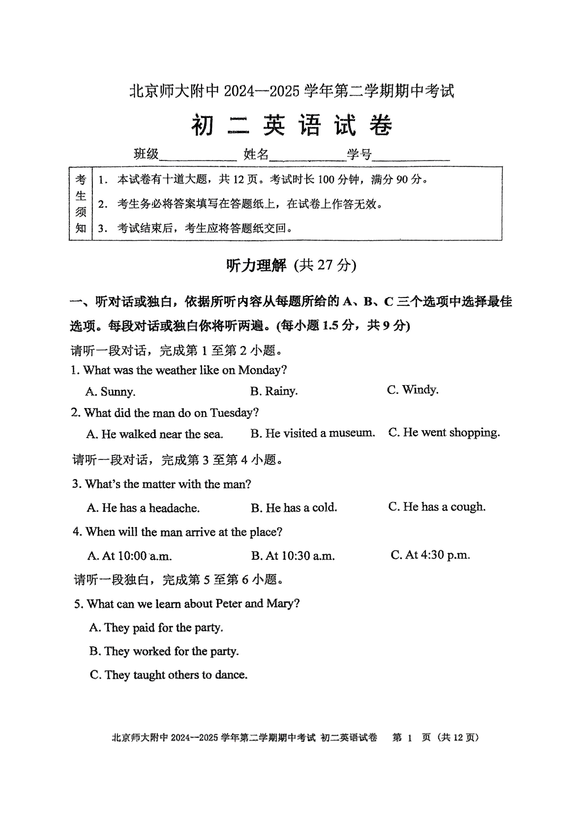 2025年北京北师大附中初二下学期期中英语试题及答案