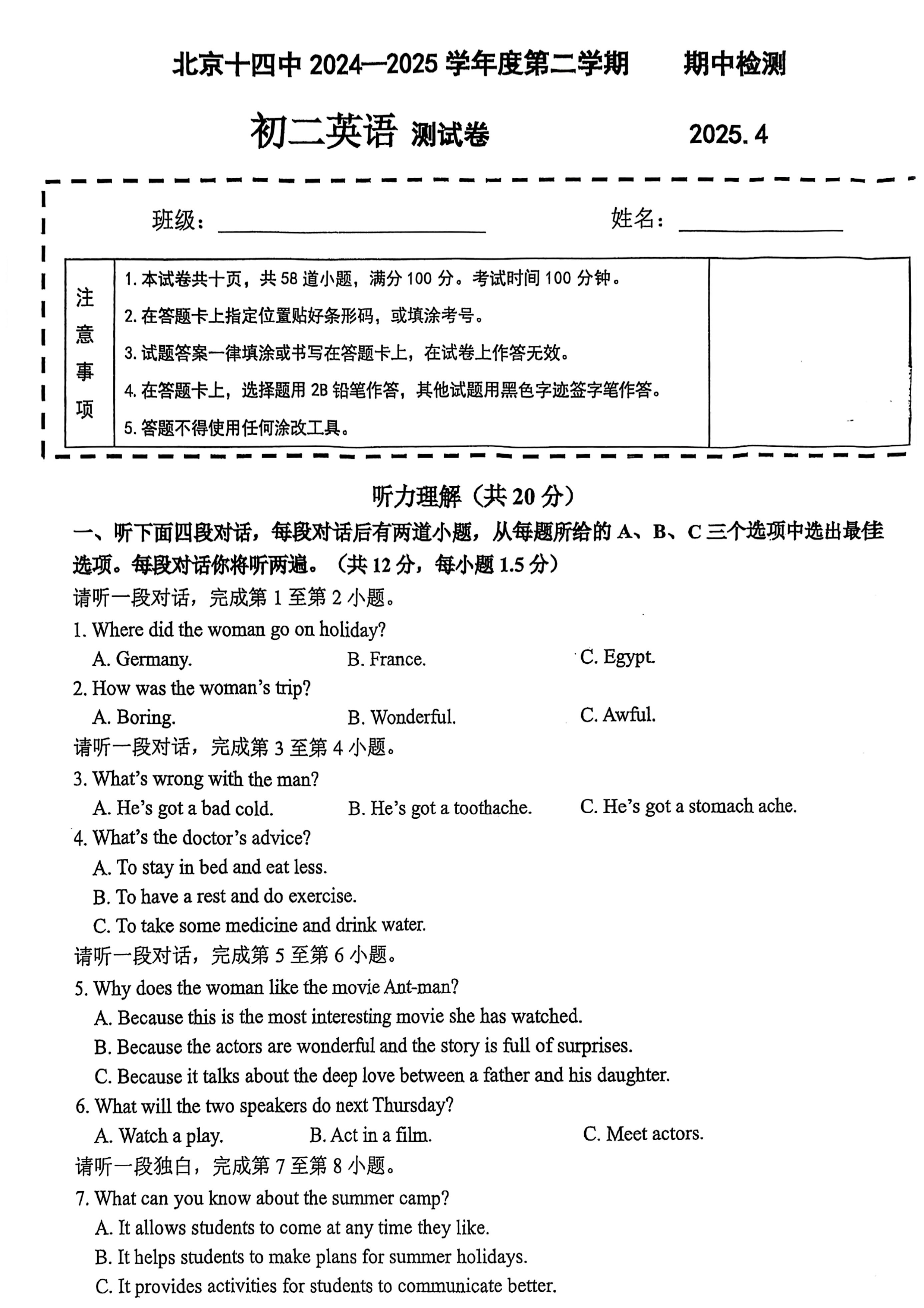 2025北京十四中初二下学期期中英语试题及答案