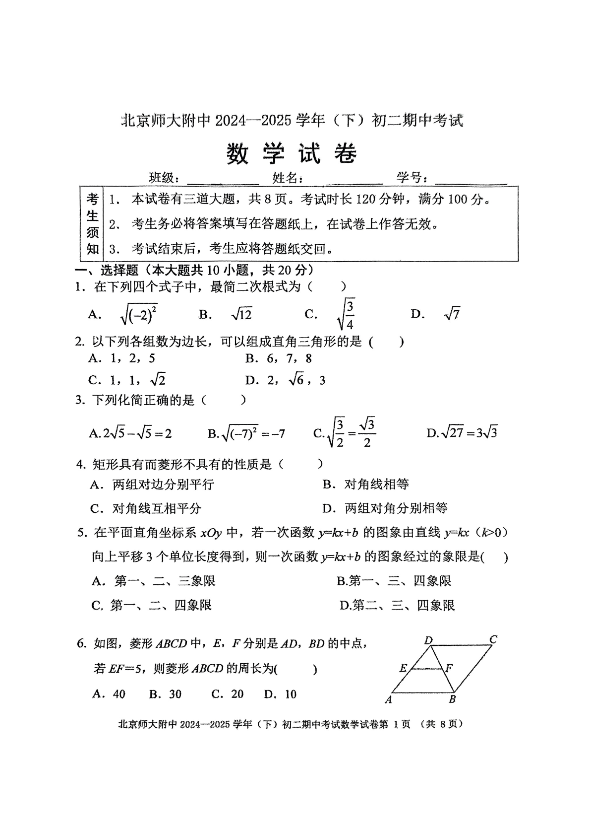 2025年北京北师大附中初二下学期期中数学试题及答案