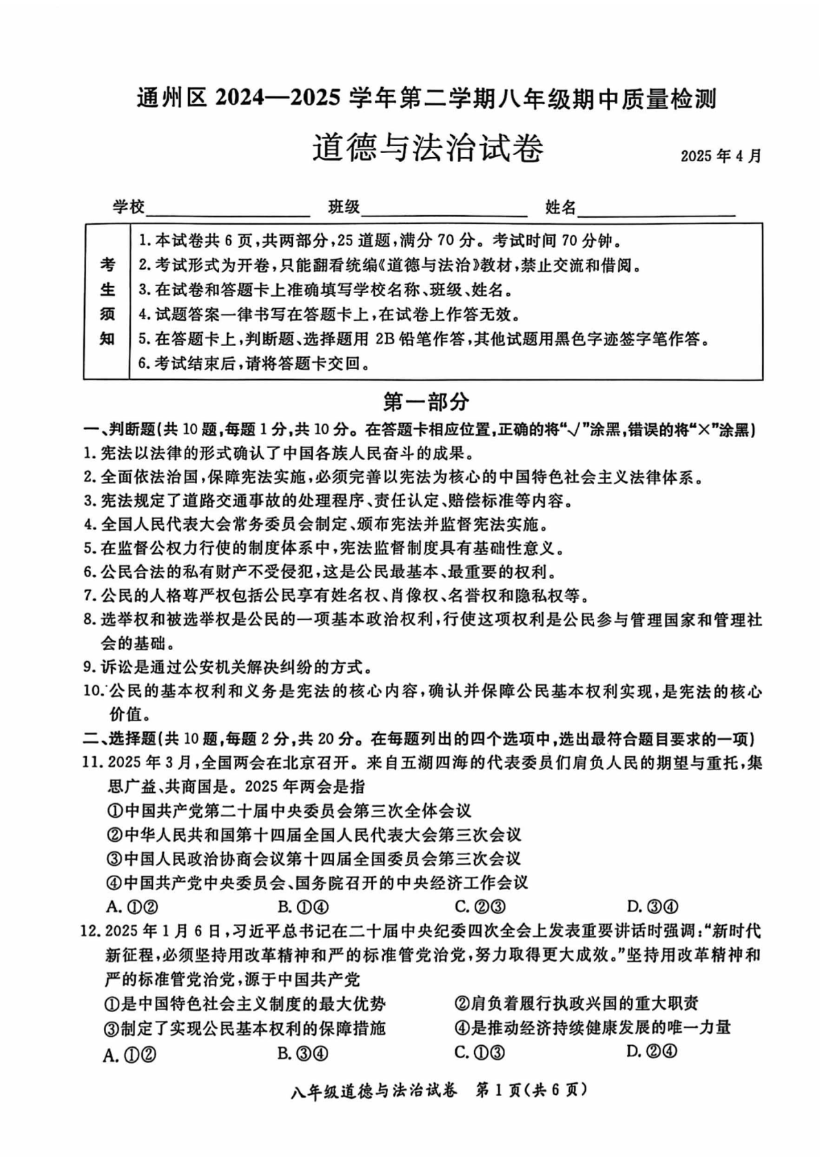 2025北京通州初二下学期期中道法试题及答案