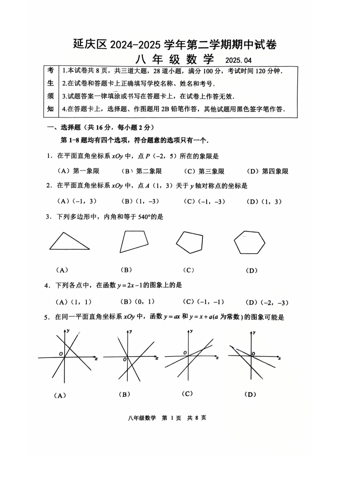 2025北京延庆初二下学期期中数学试题及答案