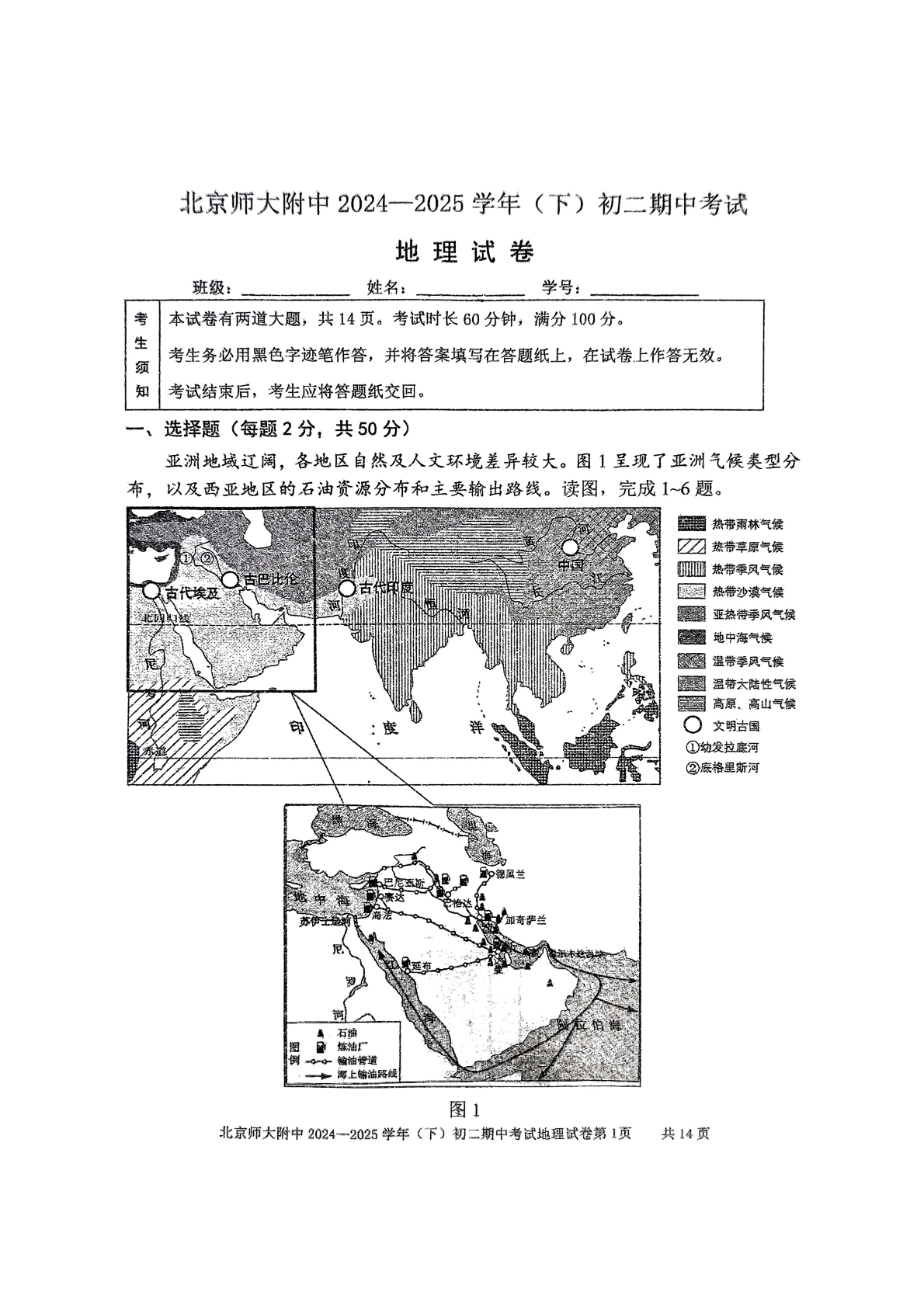 2025年北京北师大附中初二下学期期中地理试题及答案