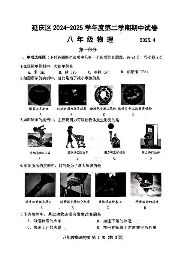 2025北京延庆初二下学期期中物理试题及答案