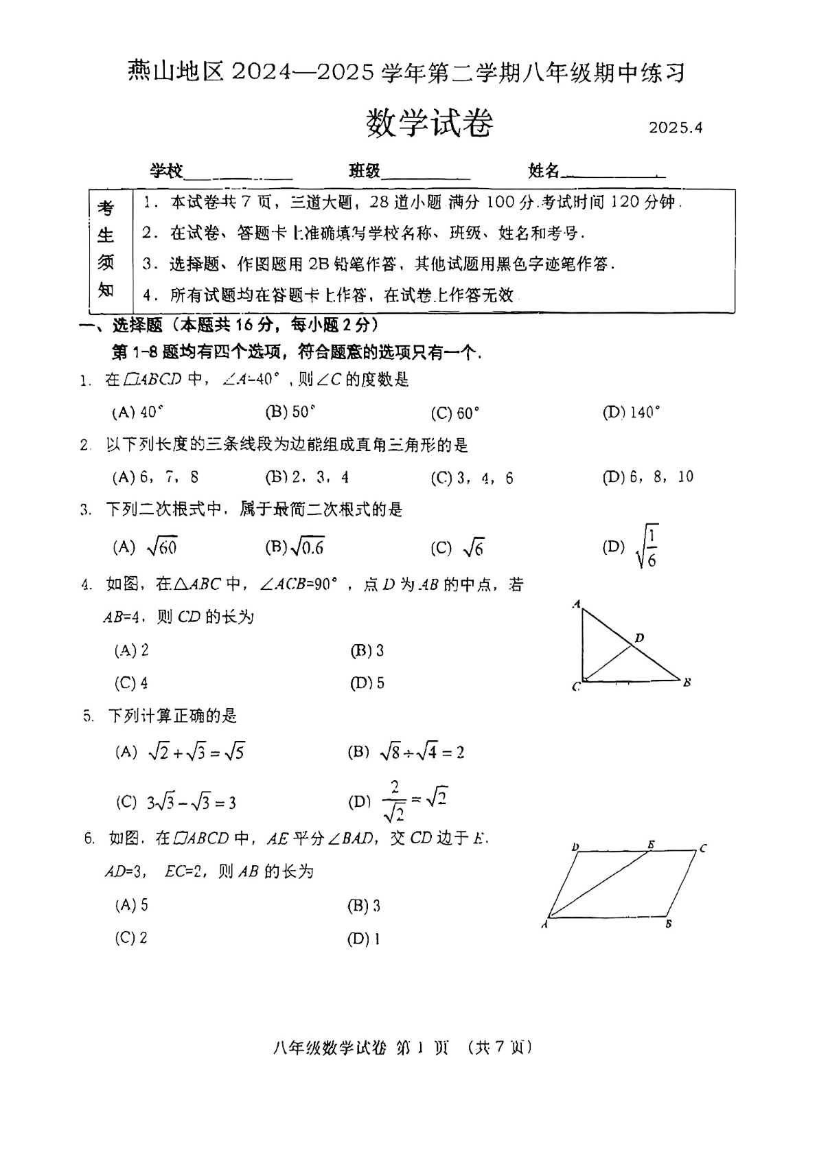 2025北京燕山初二下学期期中数学试题及答案