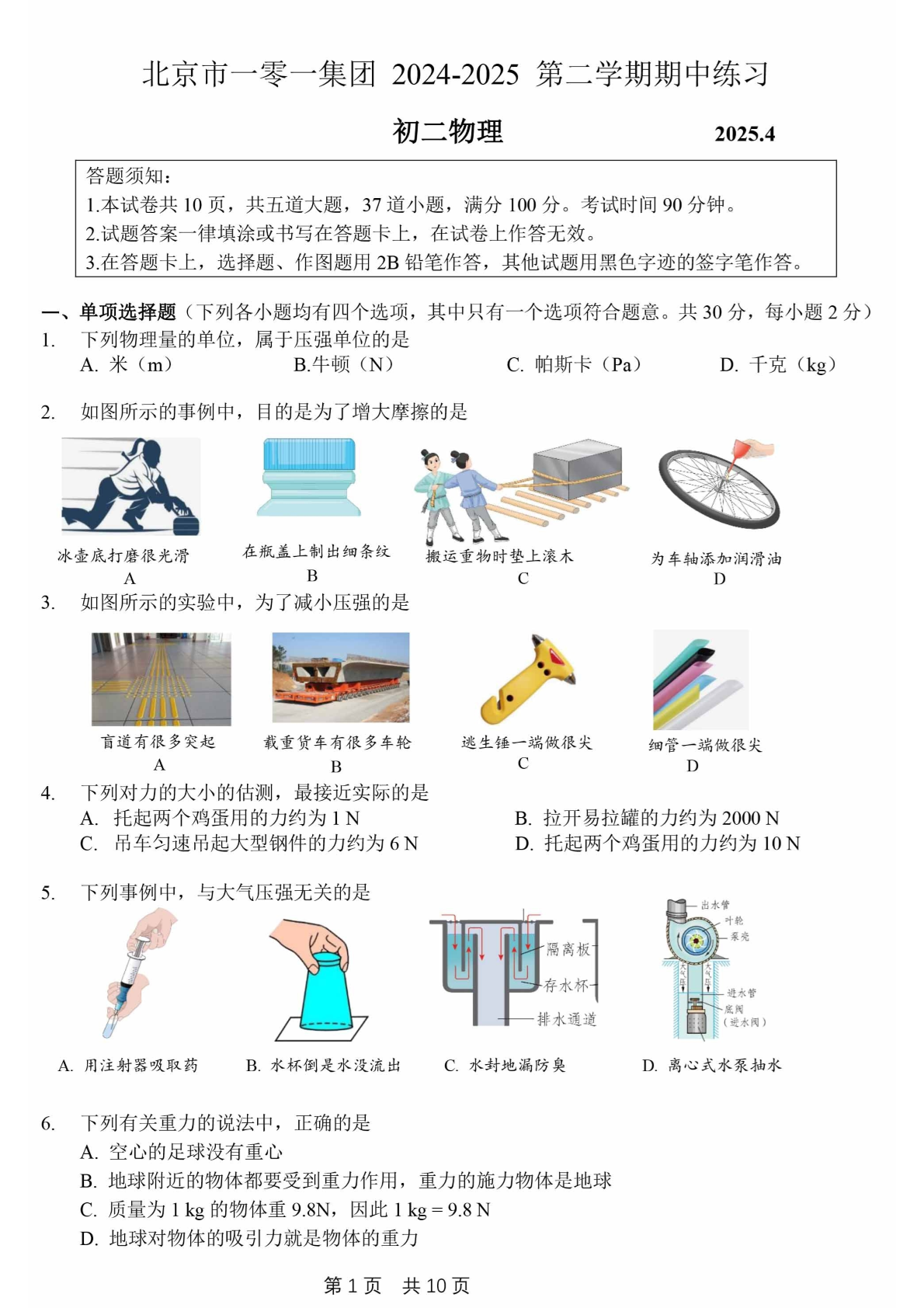 2025北京一零一中初二下学期期中物理试题及答案