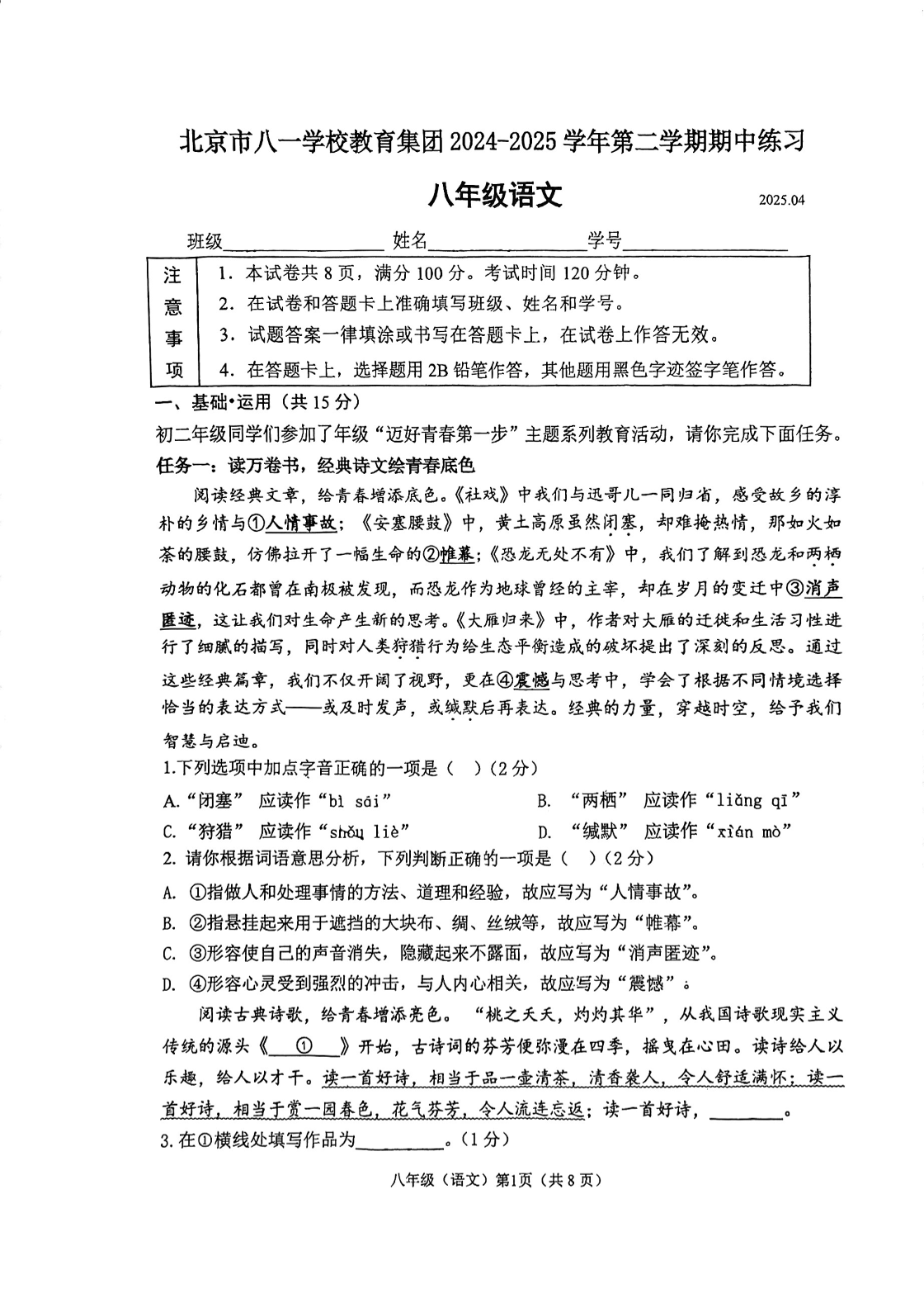 2025年北京八一学校初二下学期期中语文试题及答案