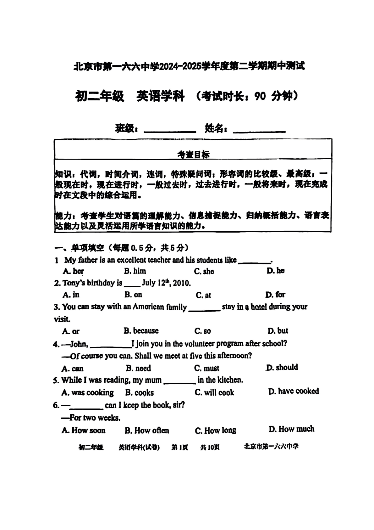 2025北京一六六中初二下学期期中英语试题及答案
