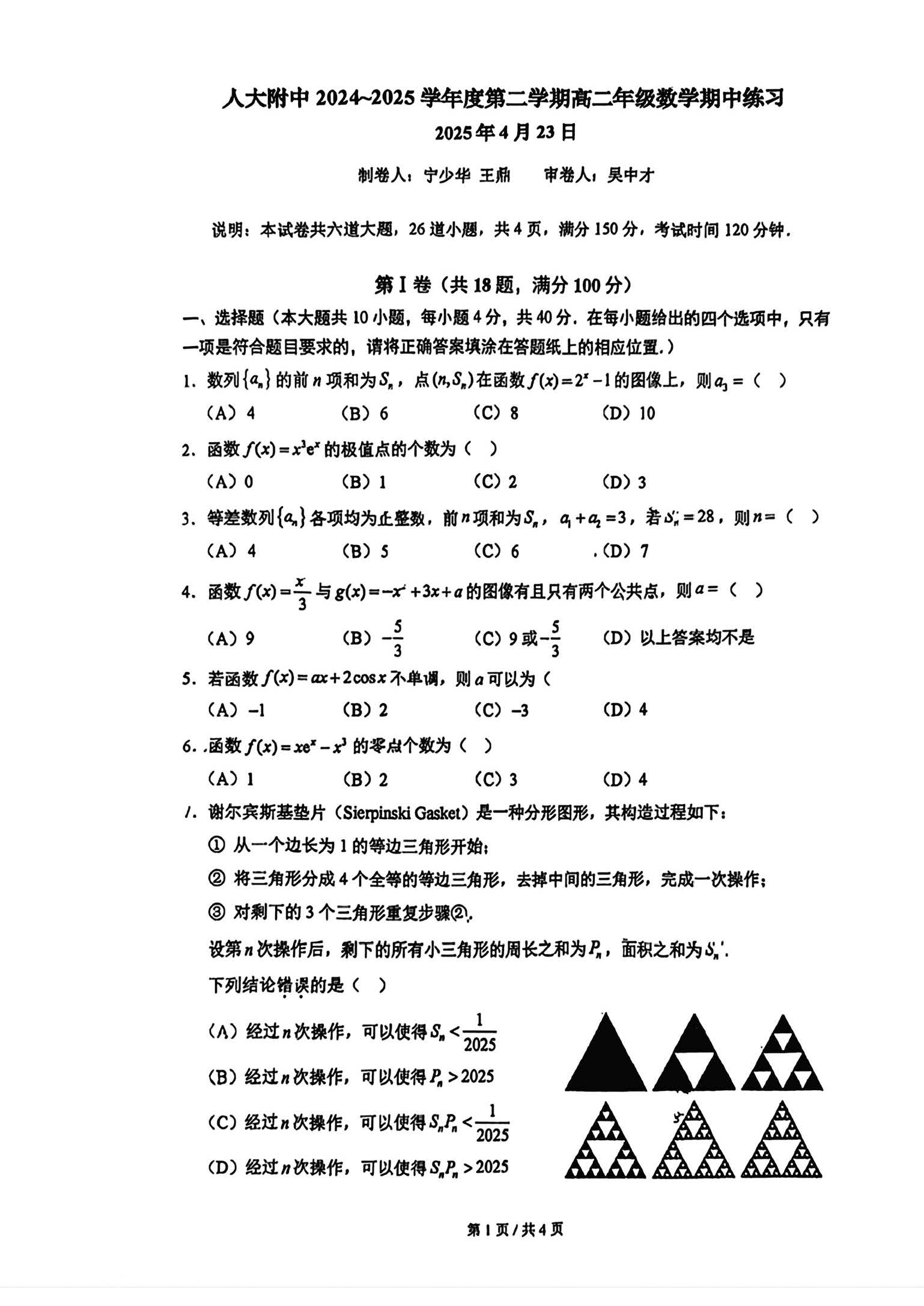 2025年北京人大附中高二下期中数学试题及答案