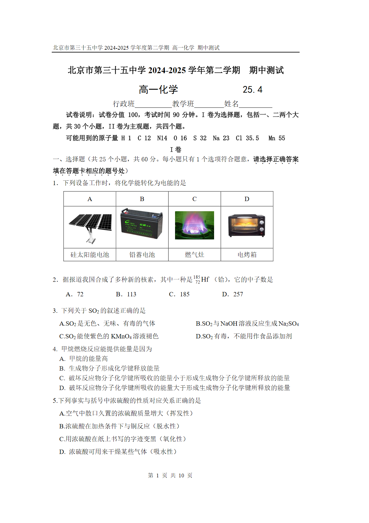 2025北京三十五中高一下期中化学（选考）试题及答案