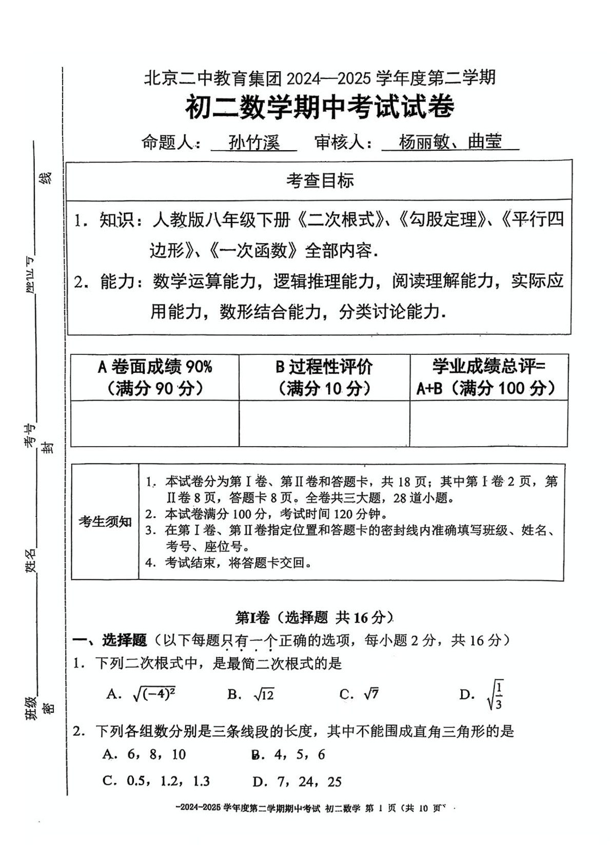 2025年北京二中初二下学期期中数学试题及答案