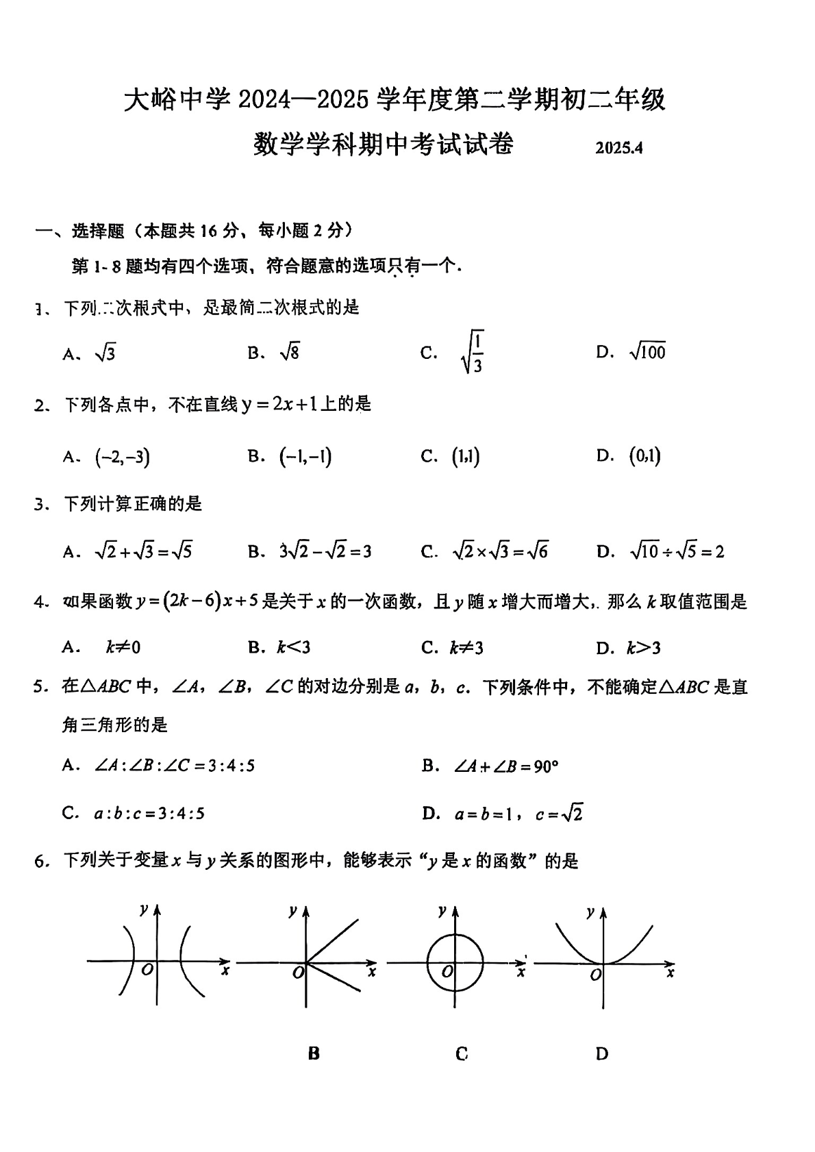 2025年北京大峪中学初二下学期期中数学试题及答案